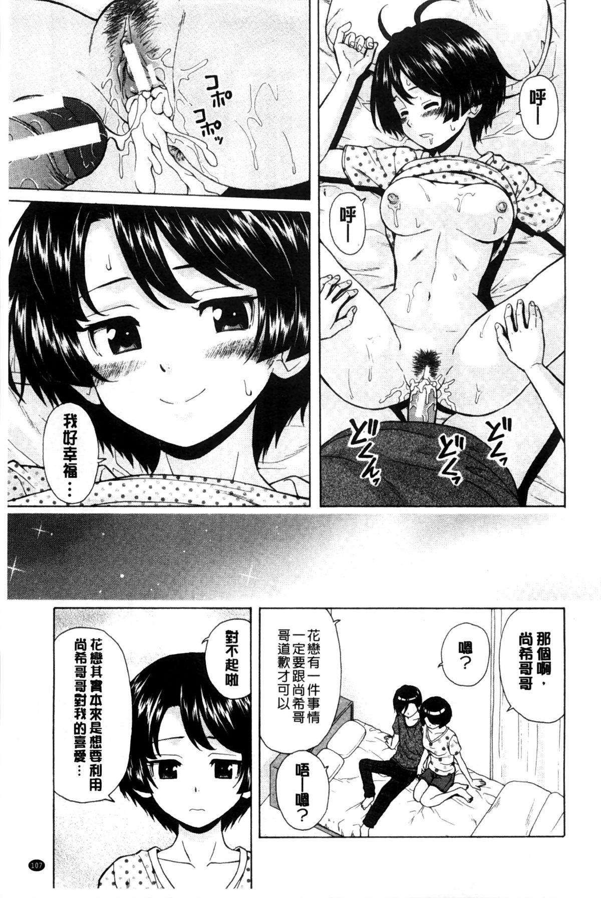 [楓牙] 俺の義姉さん… [中国翻訳]