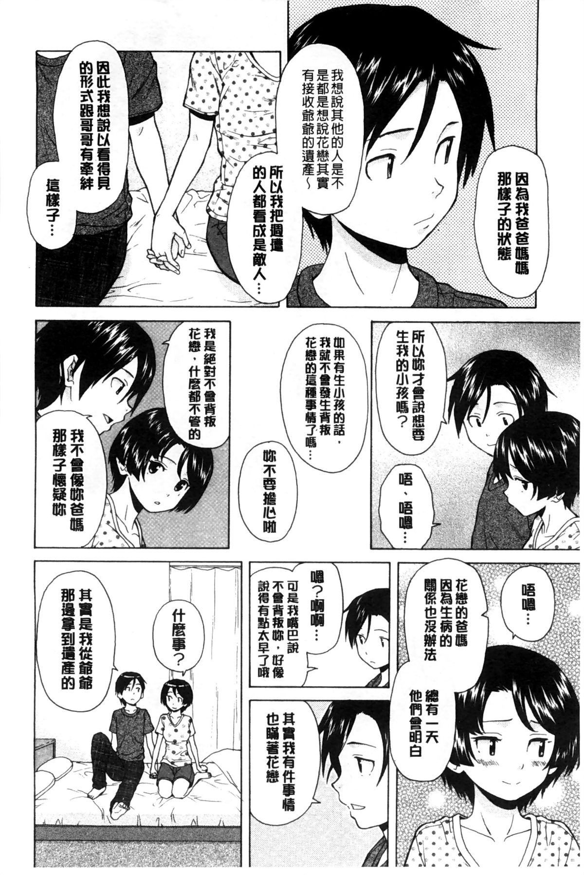 [楓牙] 俺の義姉さん… [中国翻訳]