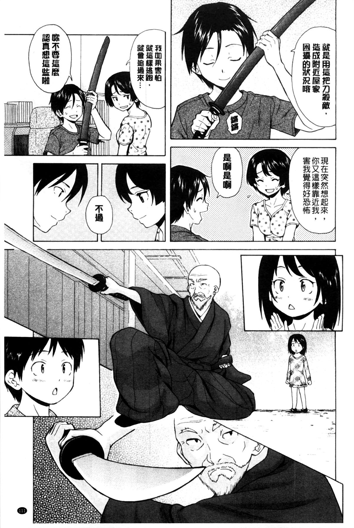 [楓牙] 俺の義姉さん… [中国翻訳]