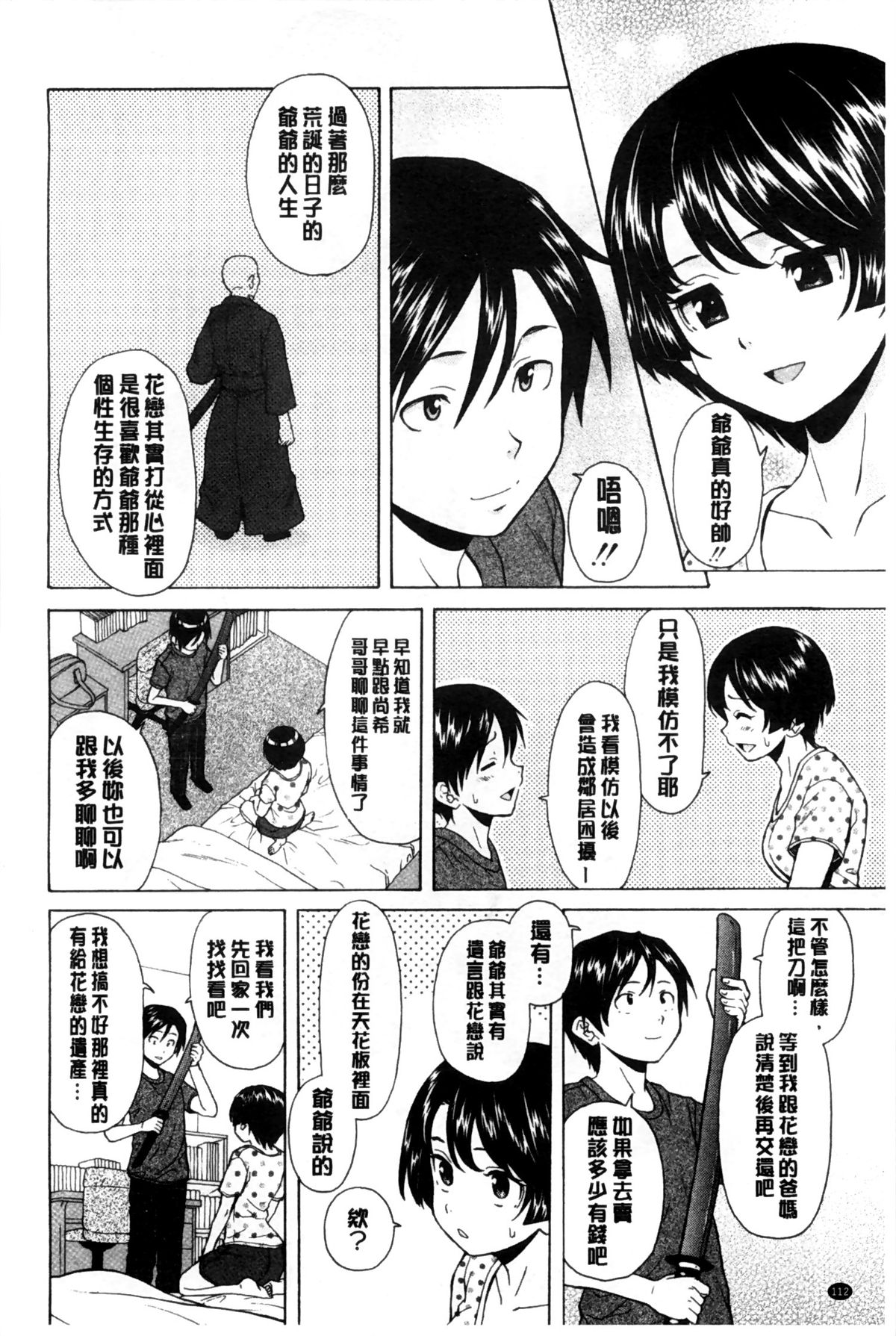 [楓牙] 俺の義姉さん… [中国翻訳]