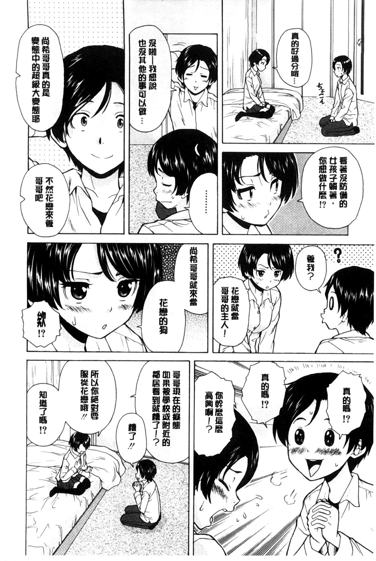 [楓牙] 俺の義姉さん… [中国翻訳]