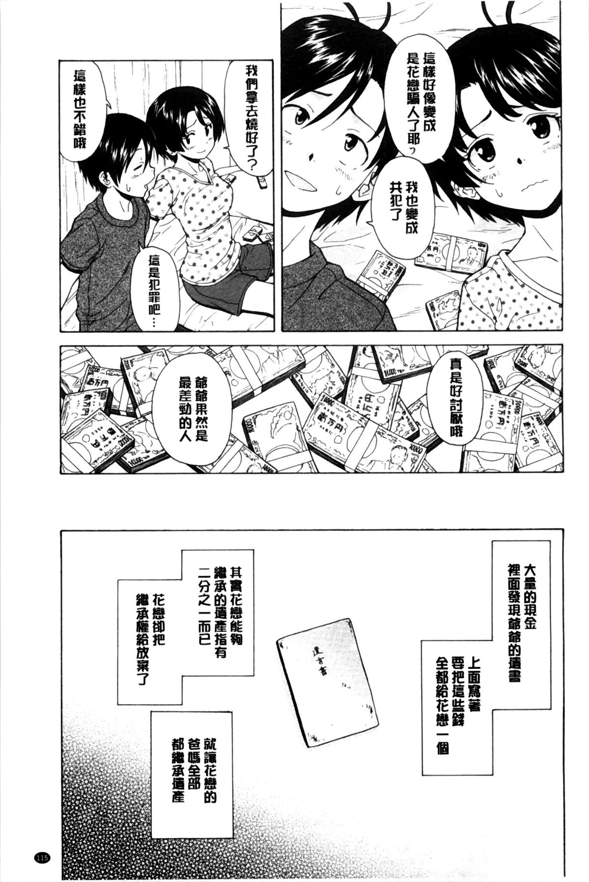 [楓牙] 俺の義姉さん… [中国翻訳]