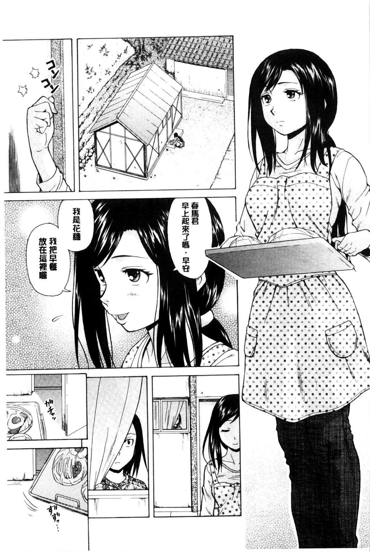 [楓牙] 俺の義姉さん… [中国翻訳]