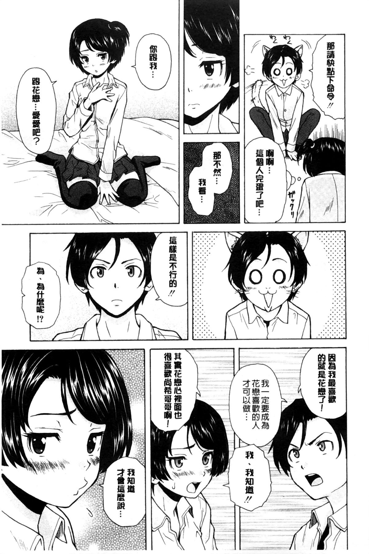 [楓牙] 俺の義姉さん… [中国翻訳]