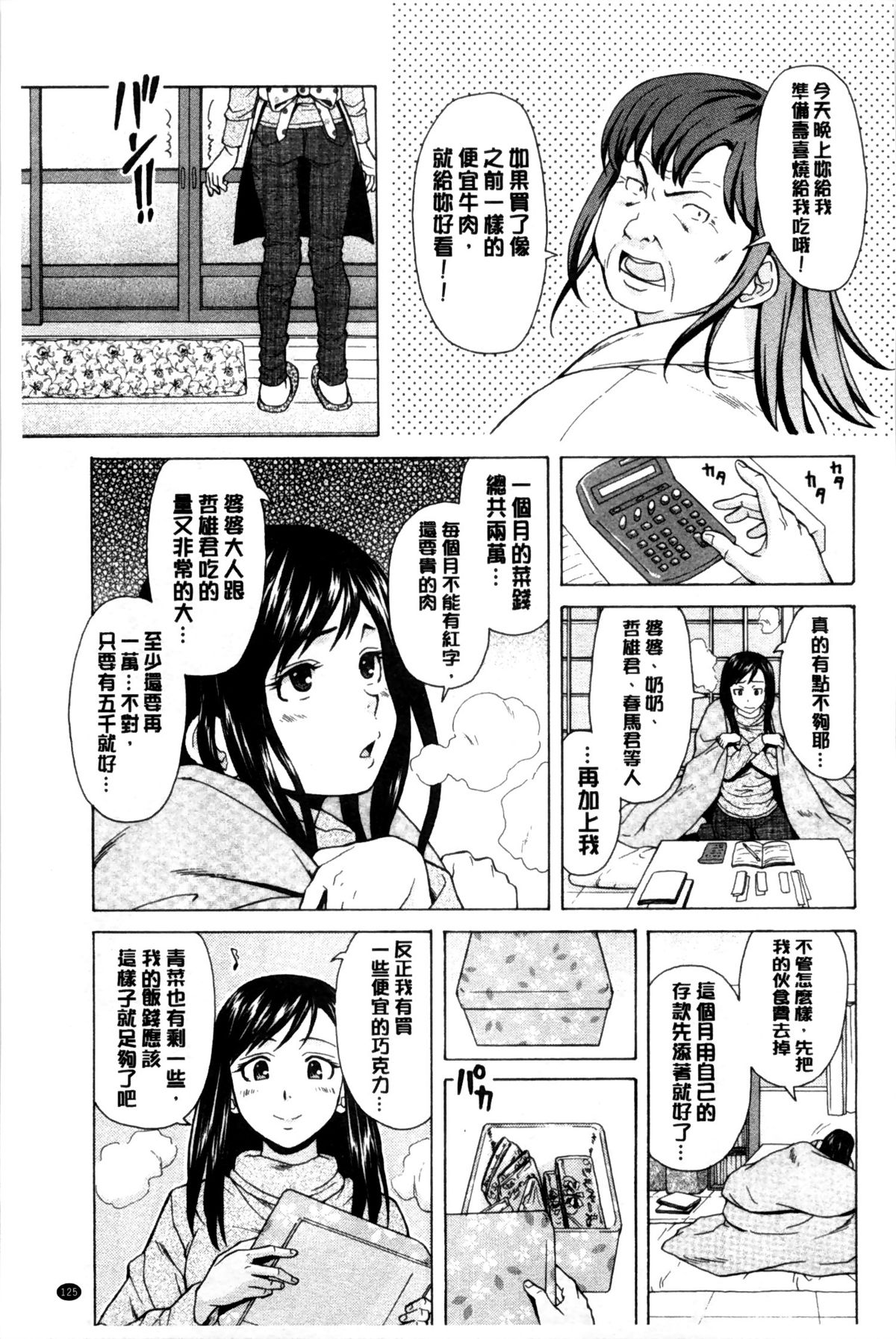 [楓牙] 俺の義姉さん… [中国翻訳]