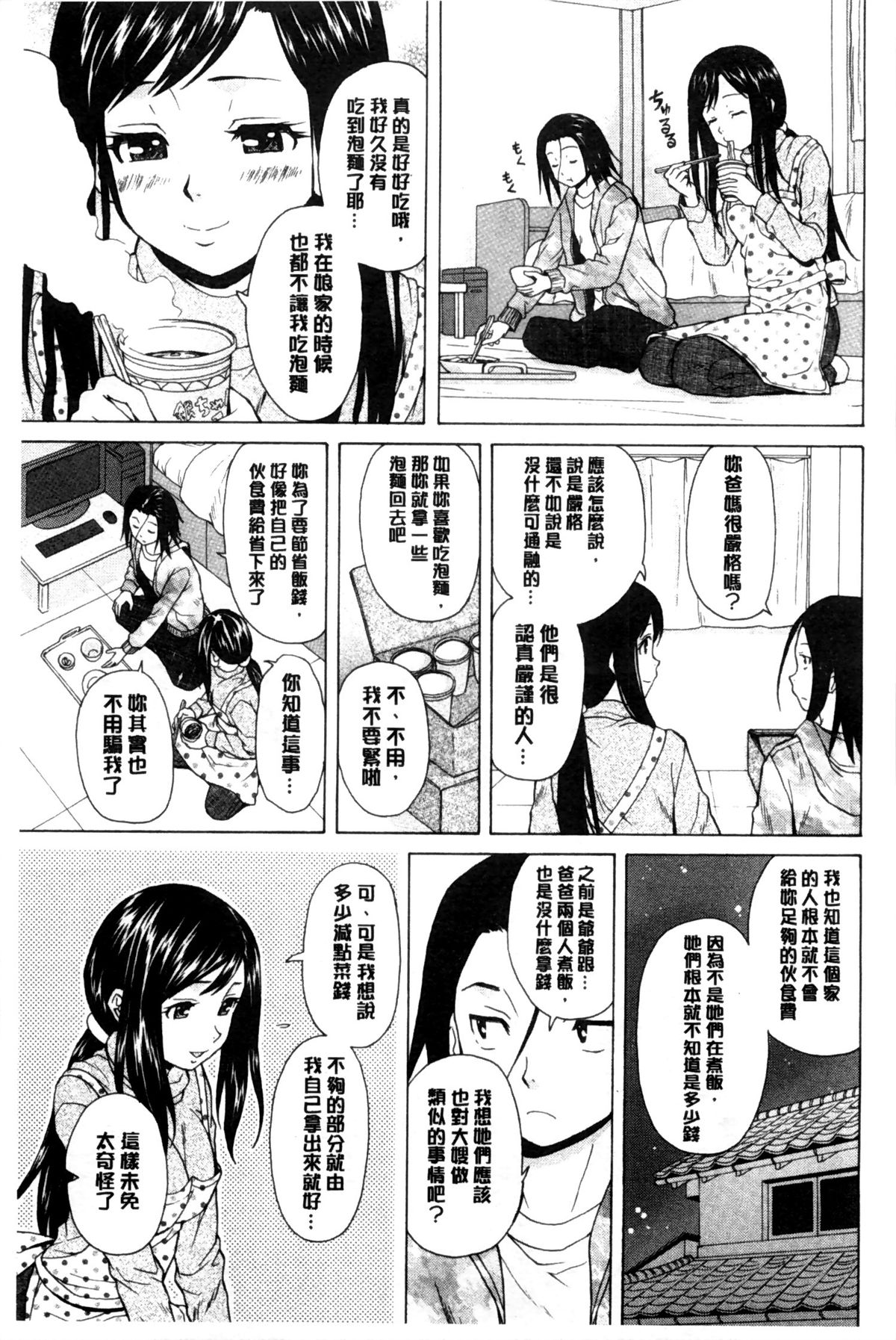 [楓牙] 俺の義姉さん… [中国翻訳]