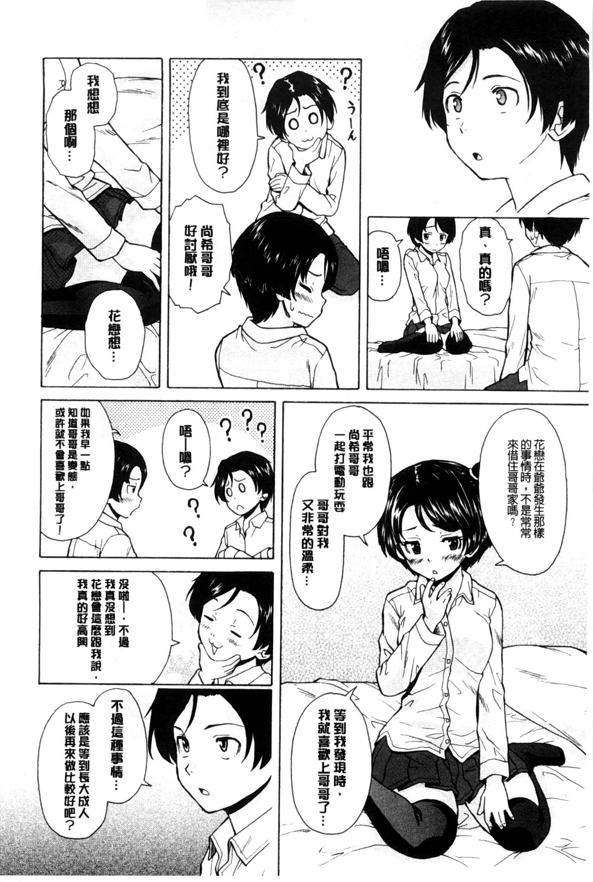 [楓牙] 俺の義姉さん… [中国翻訳]