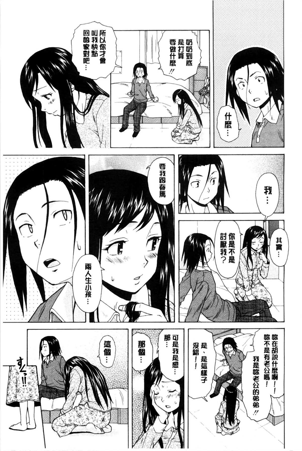 [楓牙] 俺の義姉さん… [中国翻訳]