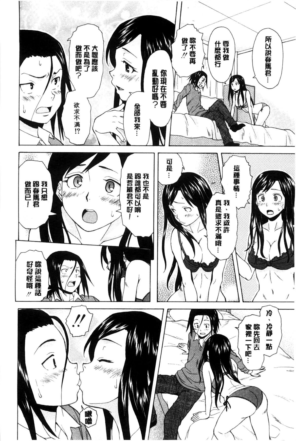 [楓牙] 俺の義姉さん… [中国翻訳]