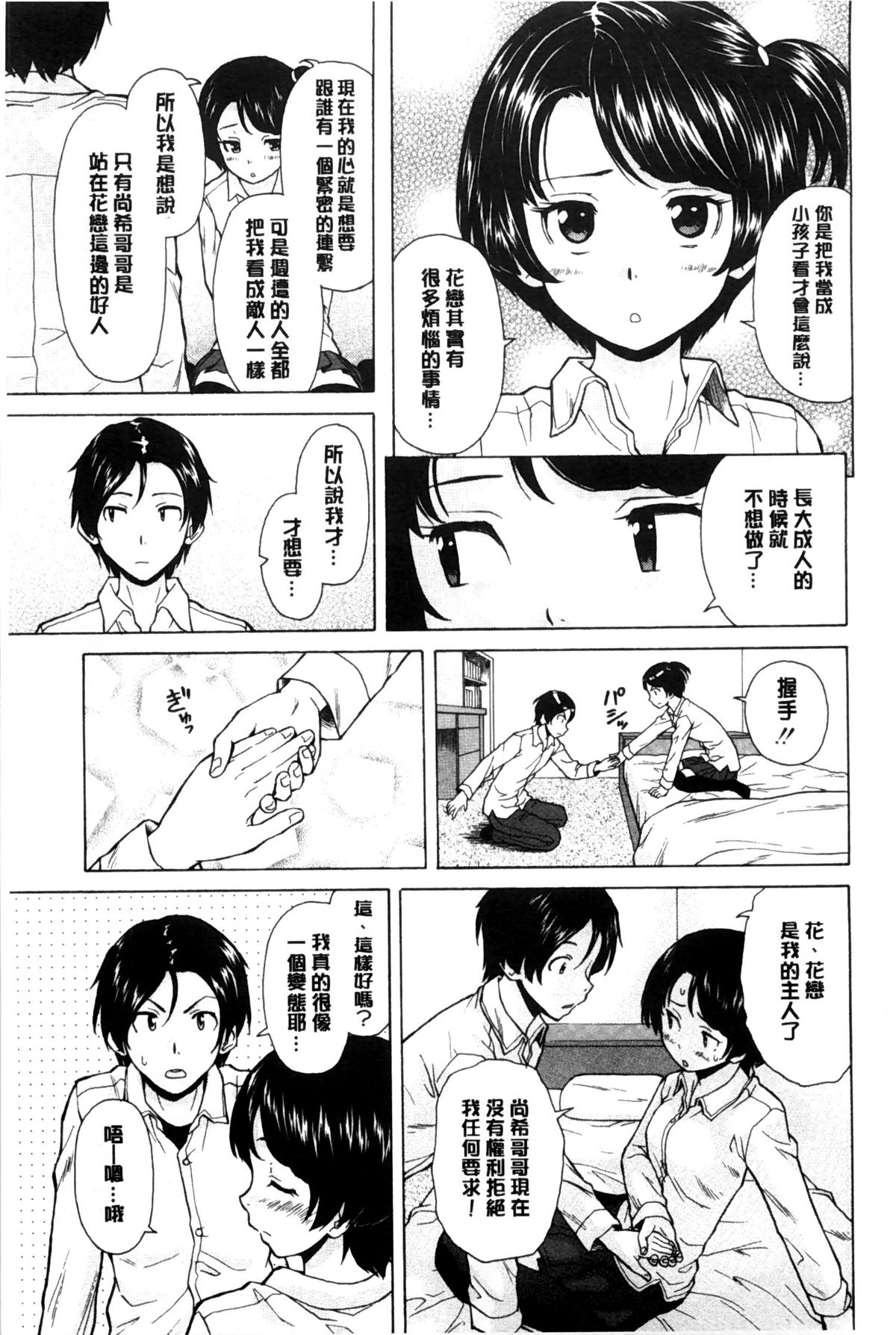 [楓牙] 俺の義姉さん… [中国翻訳]