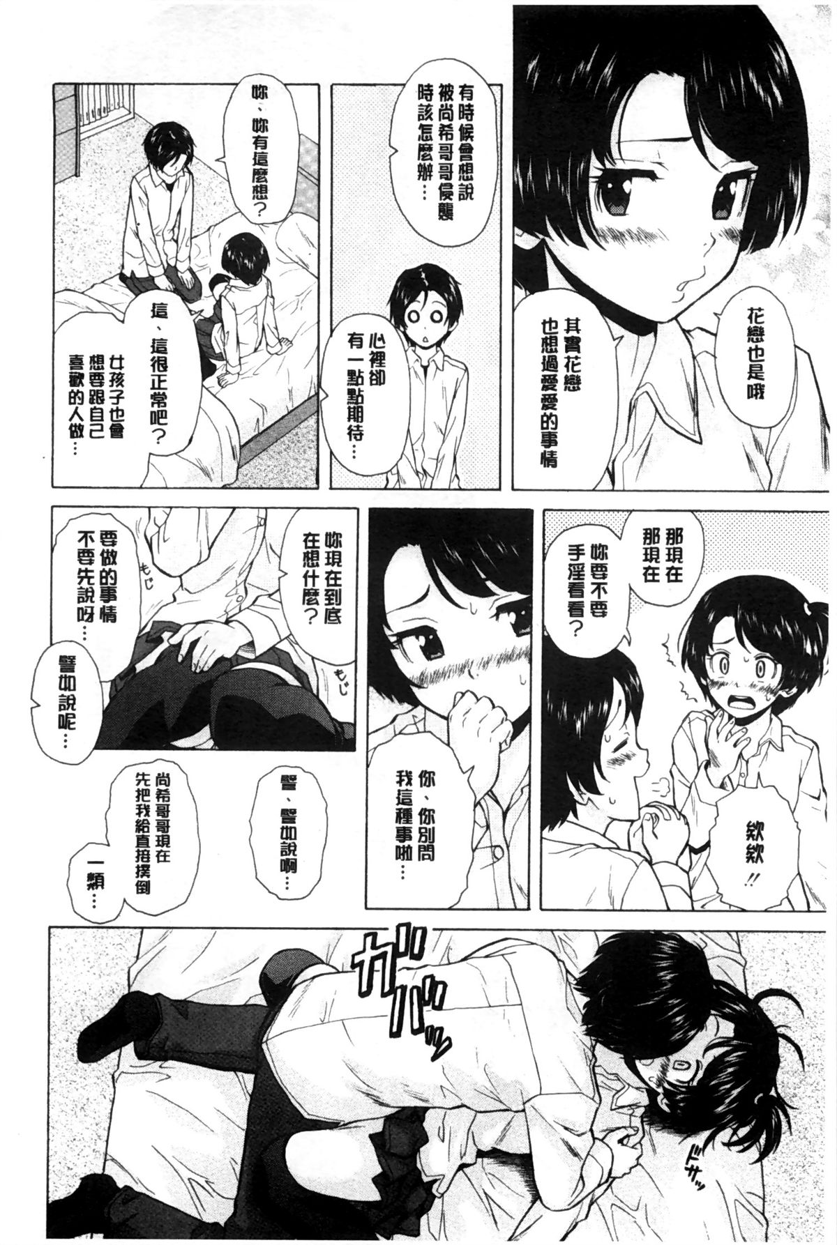 [楓牙] 俺の義姉さん… [中国翻訳]