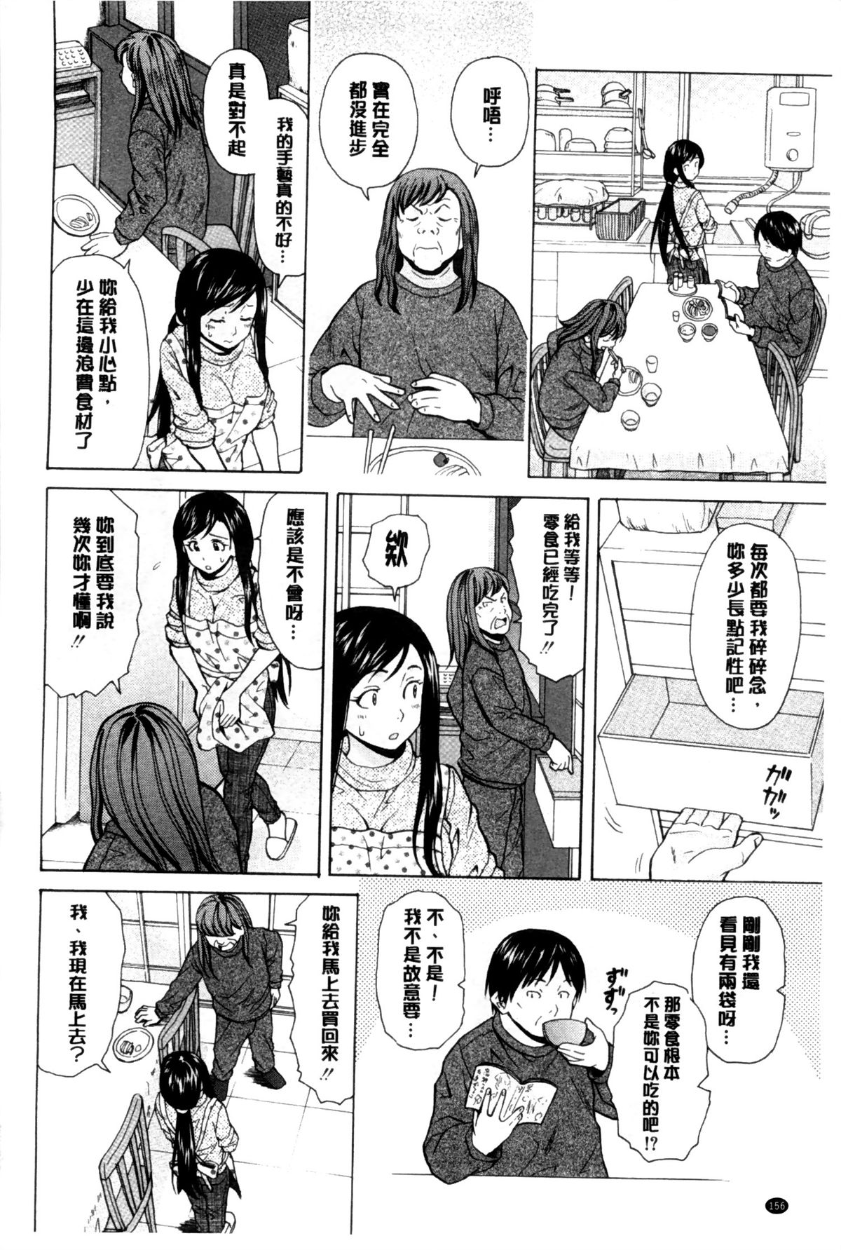 [楓牙] 俺の義姉さん… [中国翻訳]