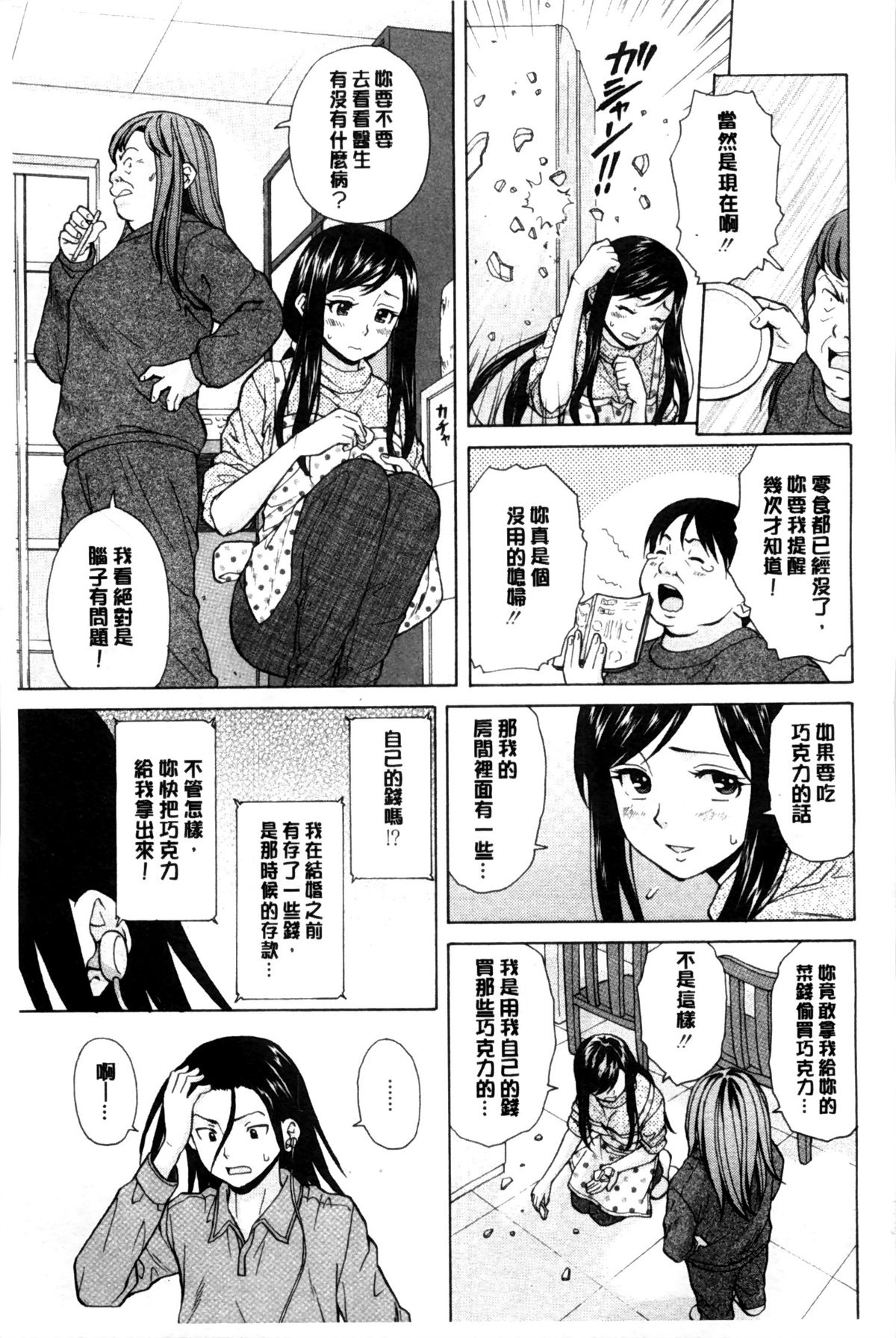 [楓牙] 俺の義姉さん… [中国翻訳]