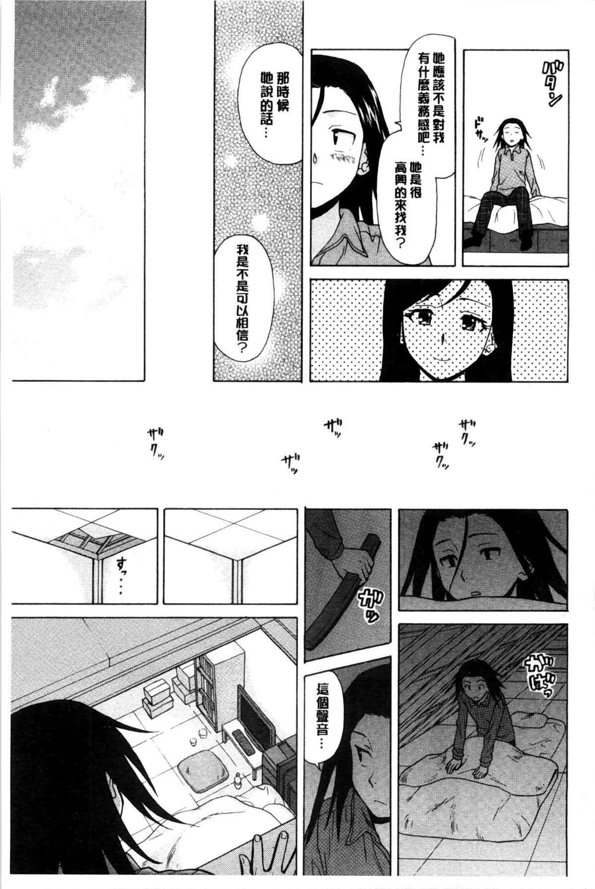 [楓牙] 俺の義姉さん… [中国翻訳]