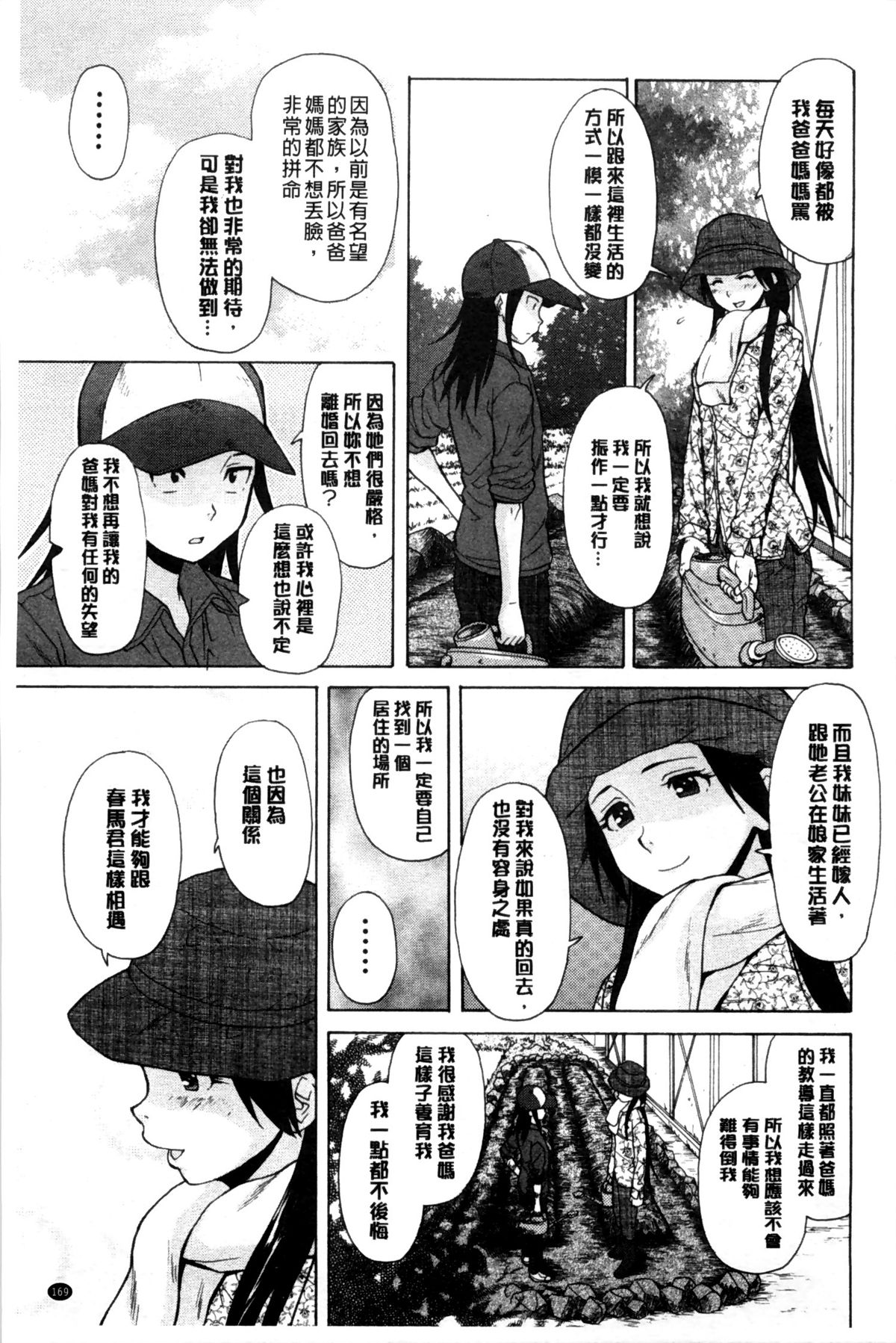 [楓牙] 俺の義姉さん… [中国翻訳]