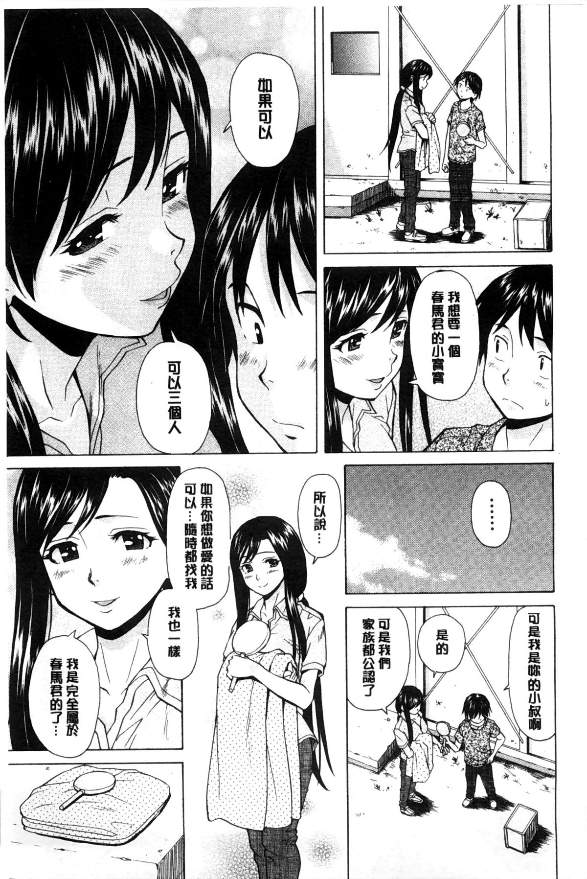 [楓牙] 俺の義姉さん… [中国翻訳]