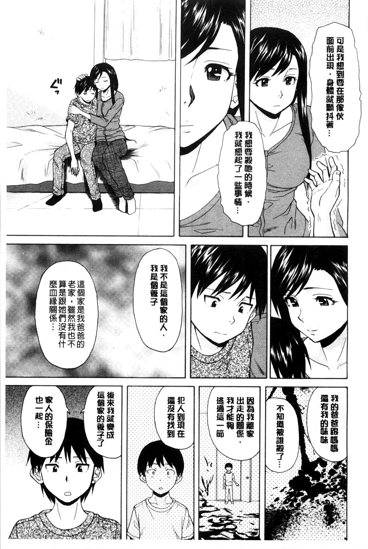 [楓牙] 俺の義姉さん… [中国翻訳]