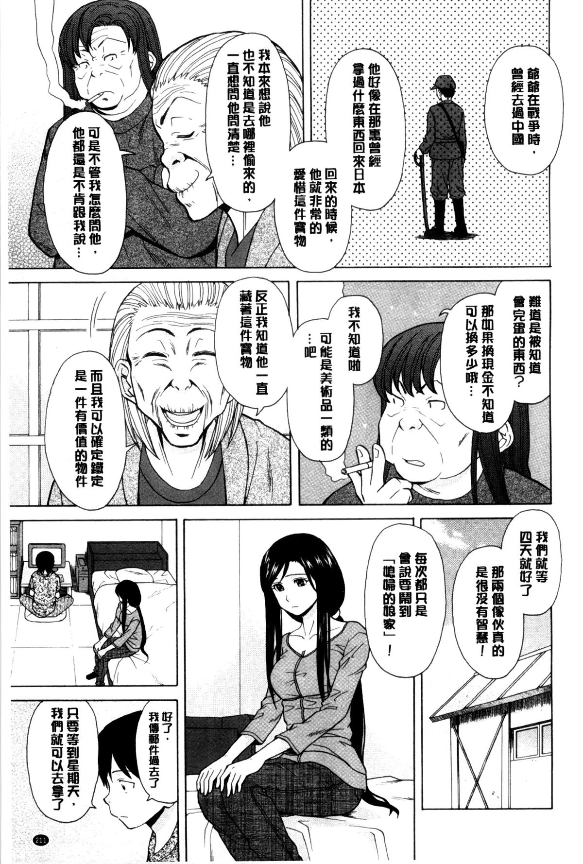 [楓牙] 俺の義姉さん… [中国翻訳]