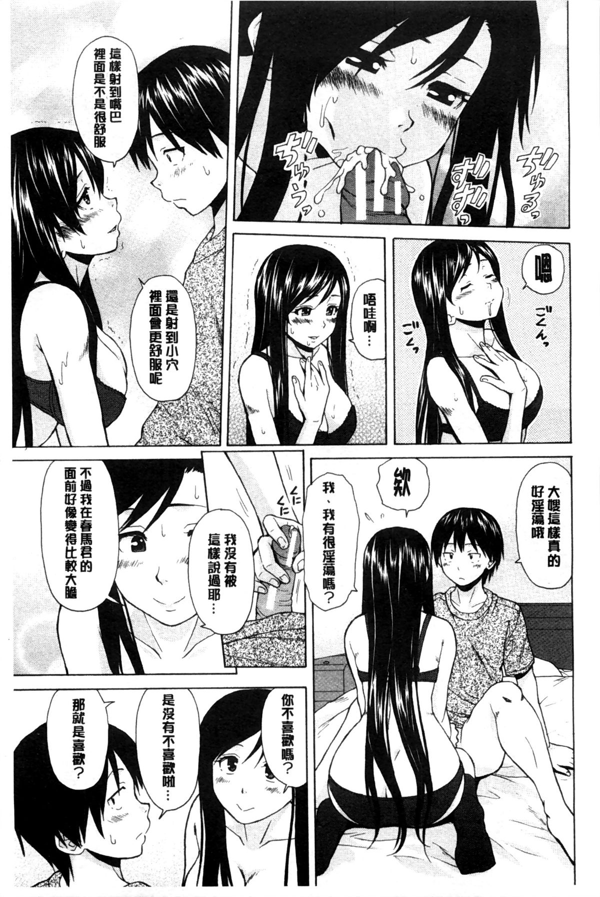 [楓牙] 俺の義姉さん… [中国翻訳]