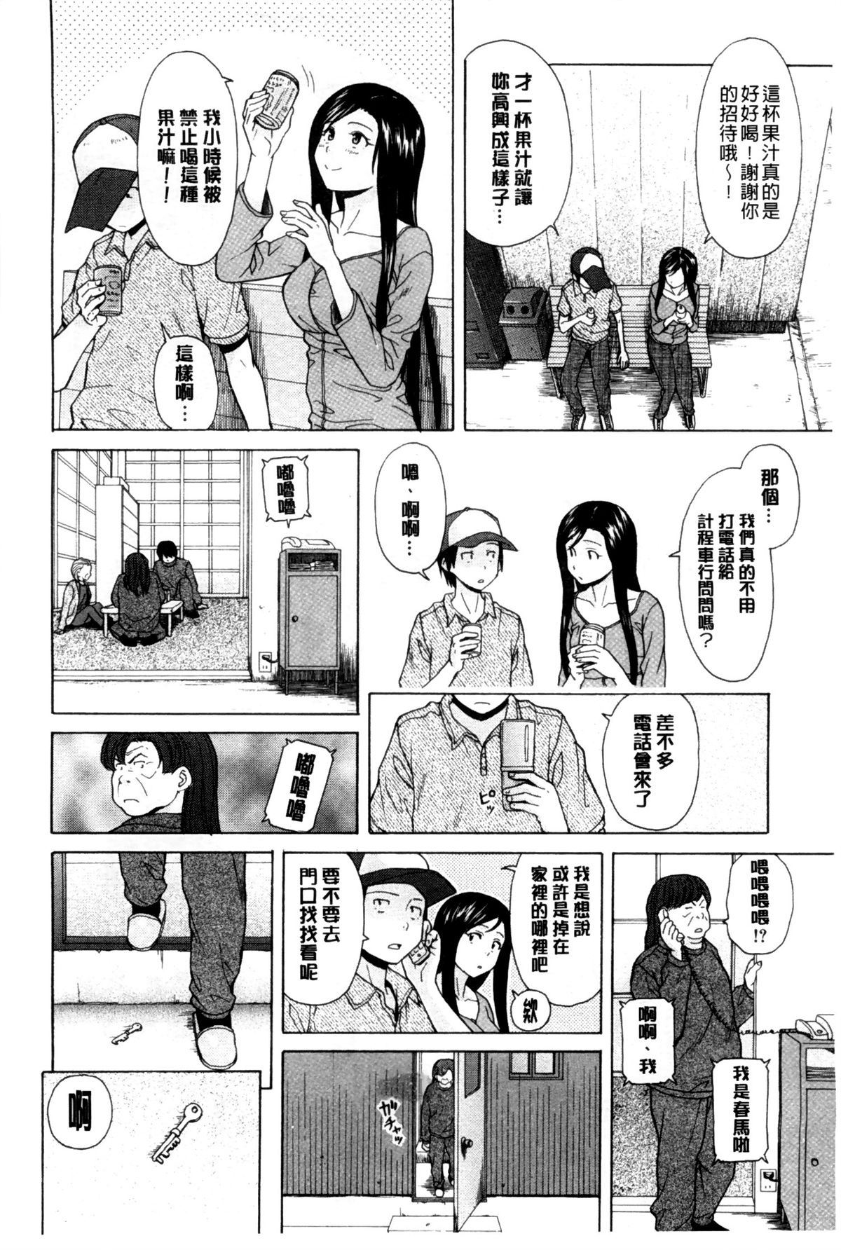 [楓牙] 俺の義姉さん… [中国翻訳]