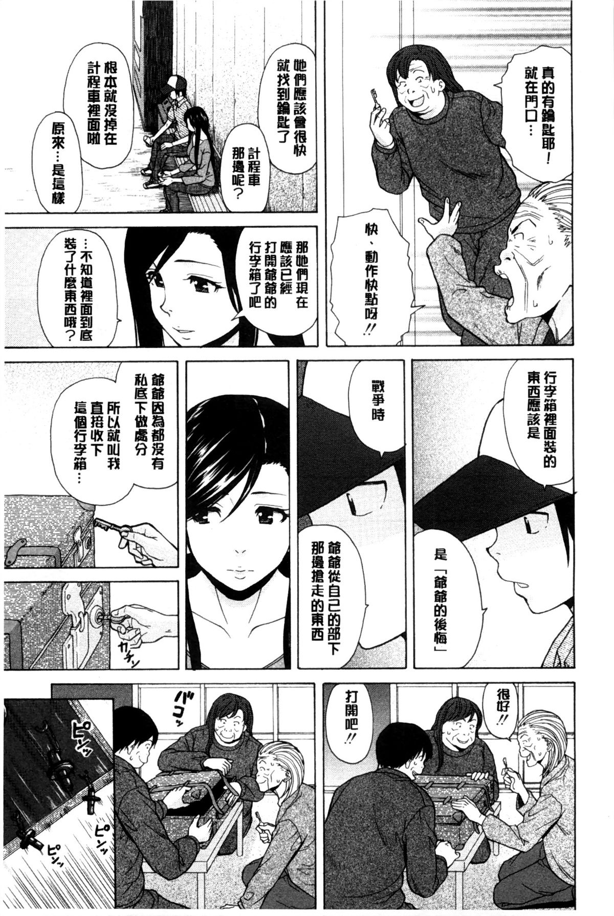 [楓牙] 俺の義姉さん… [中国翻訳]