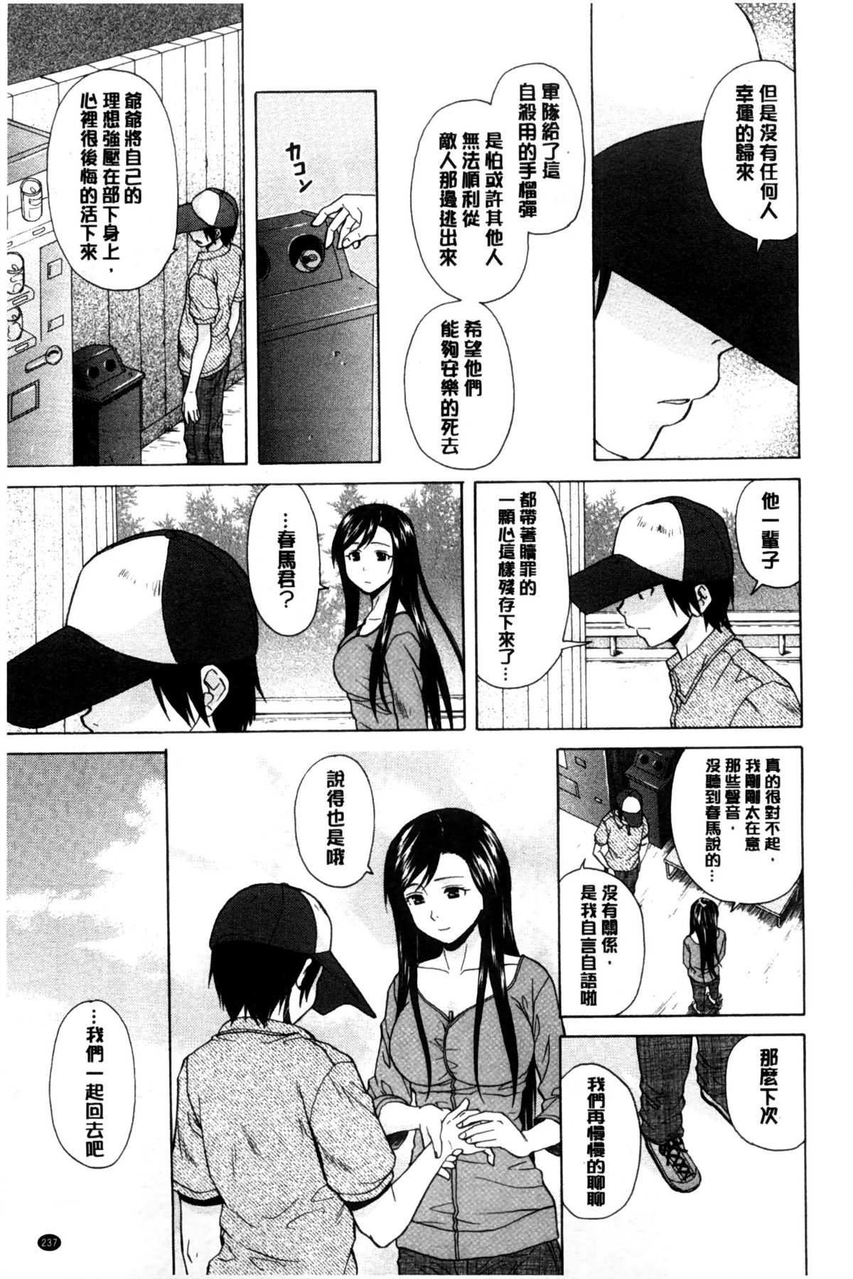 [楓牙] 俺の義姉さん… [中国翻訳]