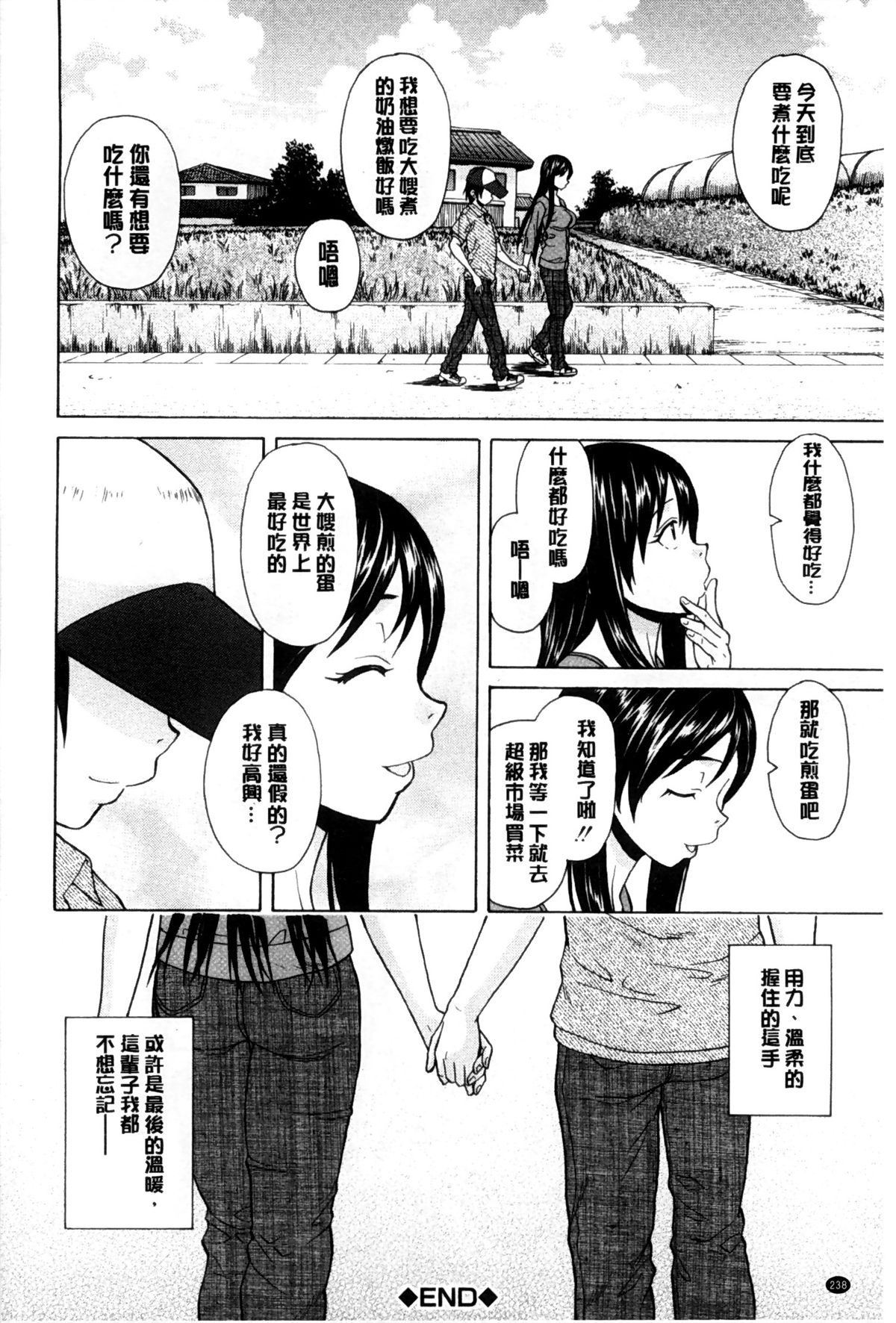 [楓牙] 俺の義姉さん… [中国翻訳]