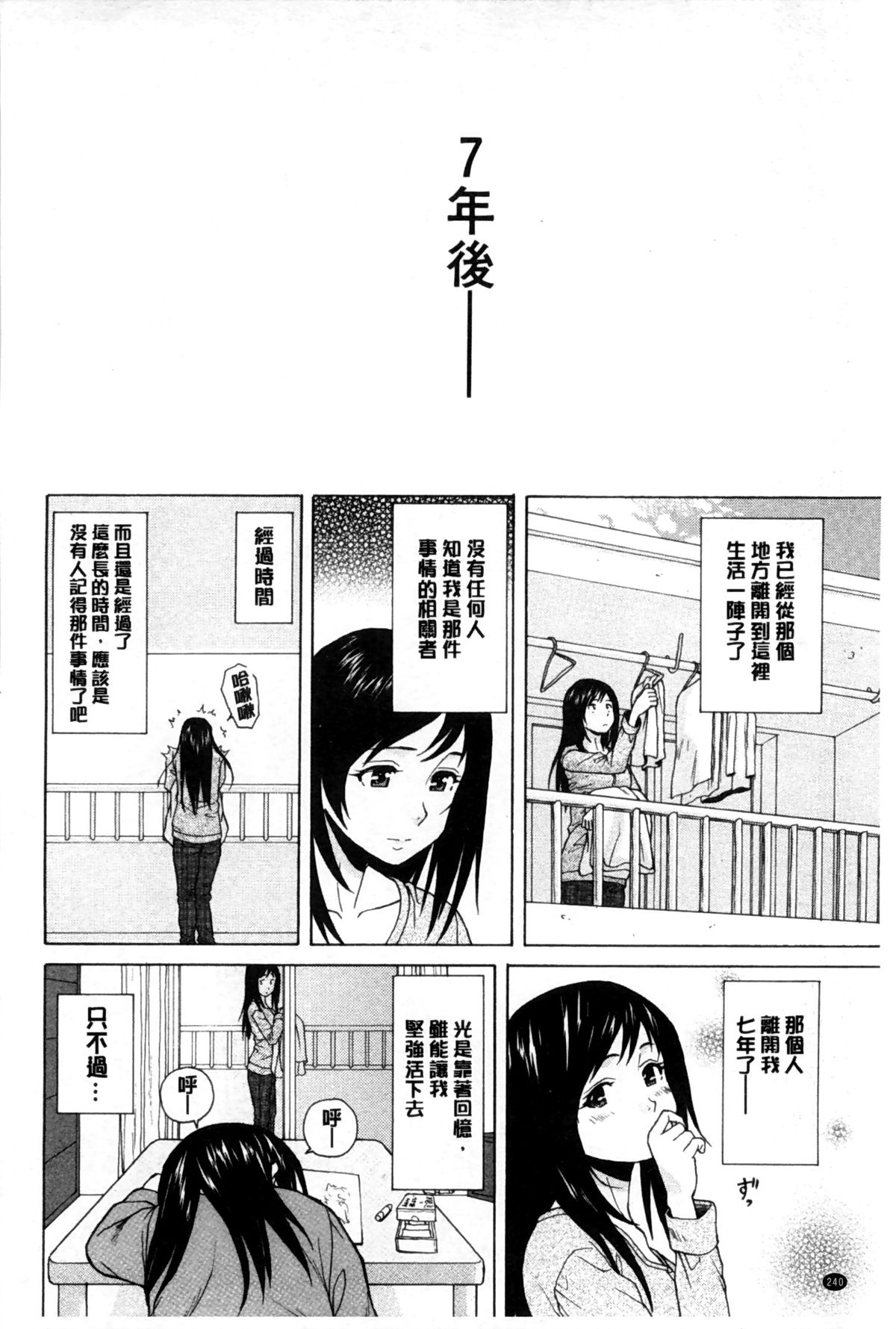 [楓牙] 俺の義姉さん… [中国翻訳]