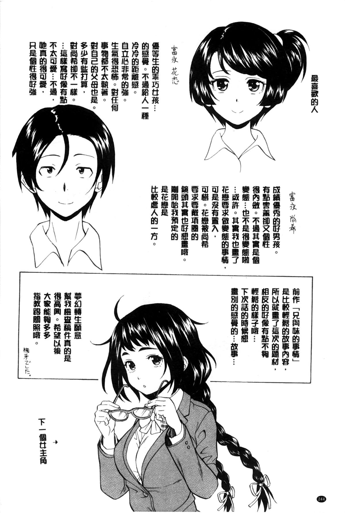 [楓牙] 俺の義姉さん… [中国翻訳]