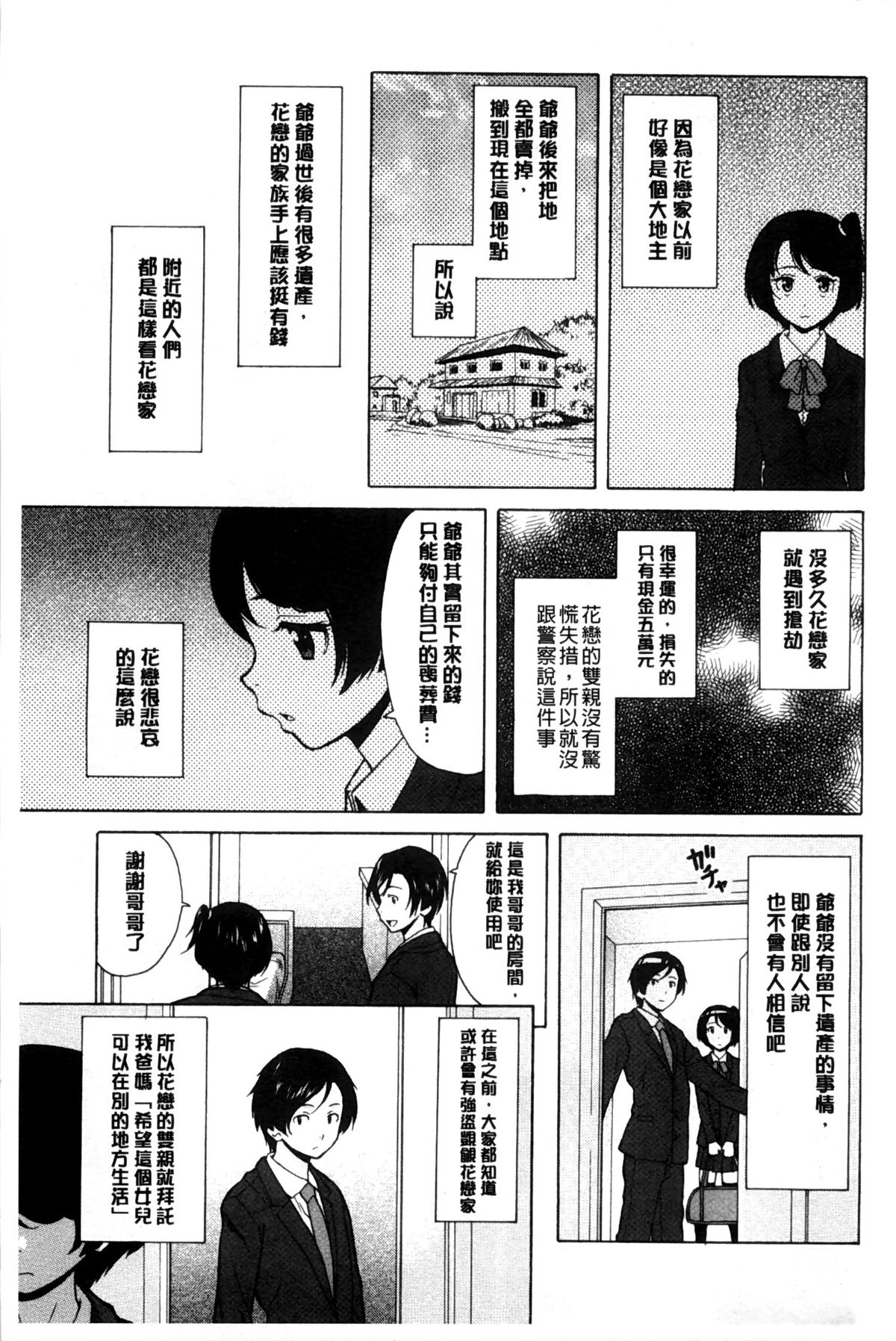 [楓牙] 俺の義姉さん… [中国翻訳]