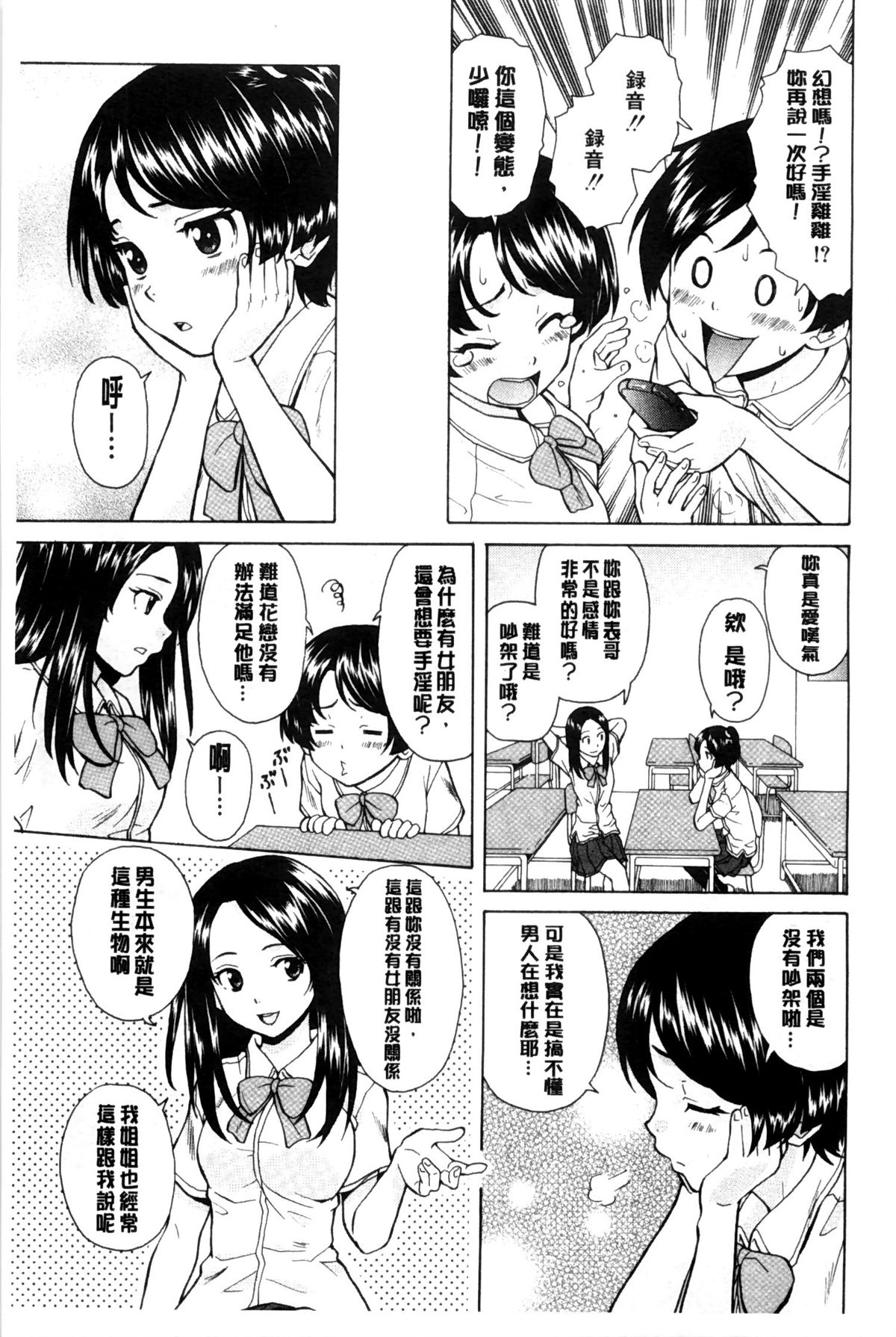 [楓牙] 俺の義姉さん… [中国翻訳]