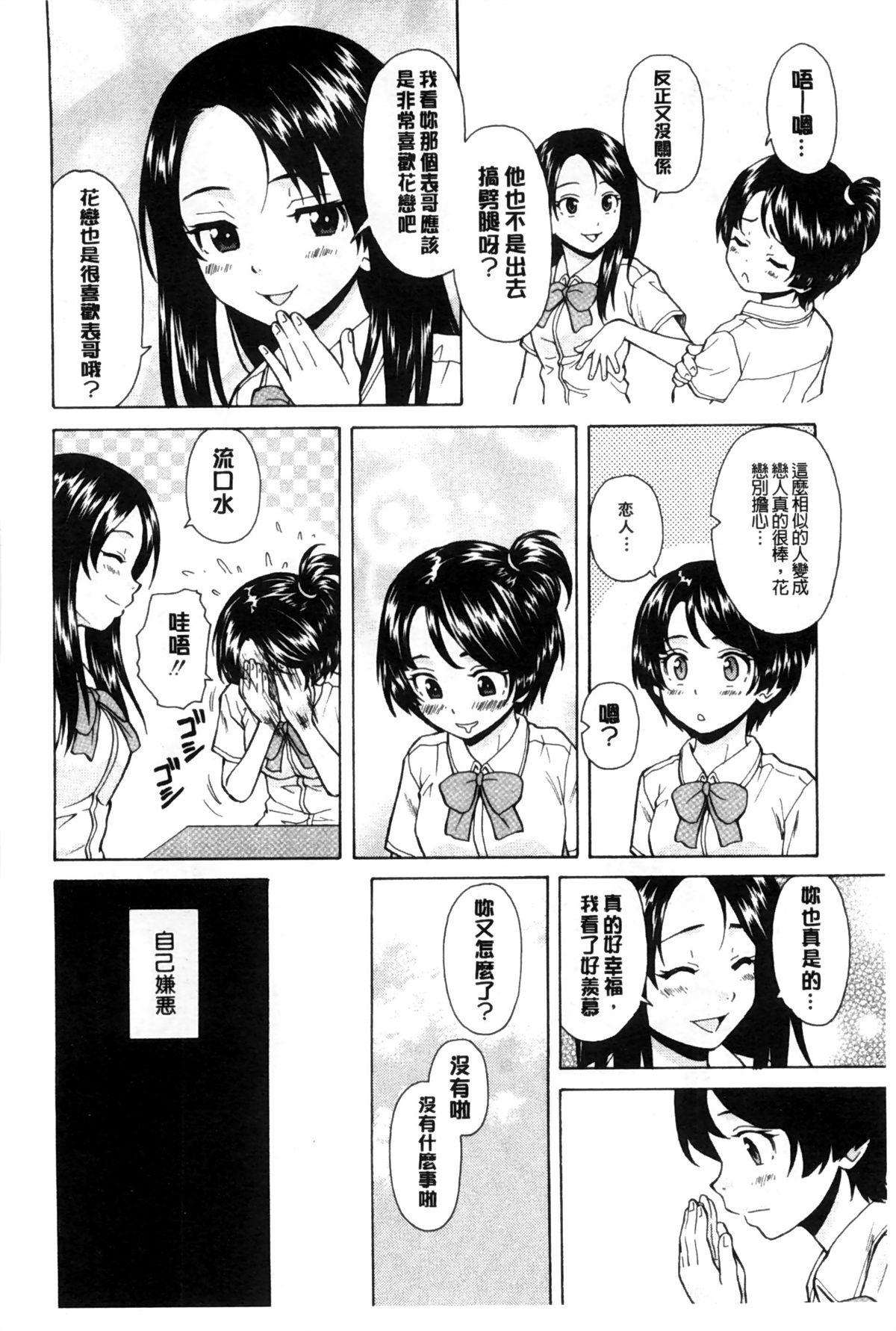 [楓牙] 俺の義姉さん… [中国翻訳]