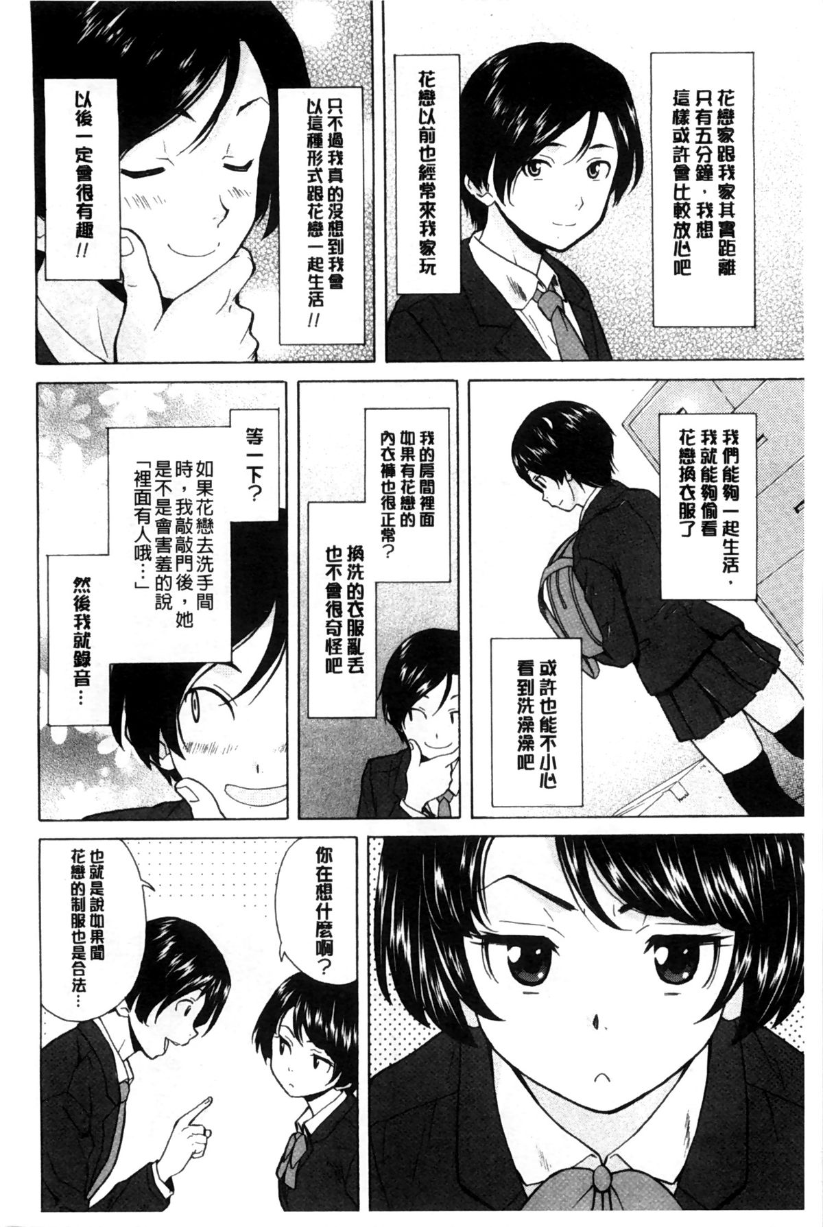 [楓牙] 俺の義姉さん… [中国翻訳]