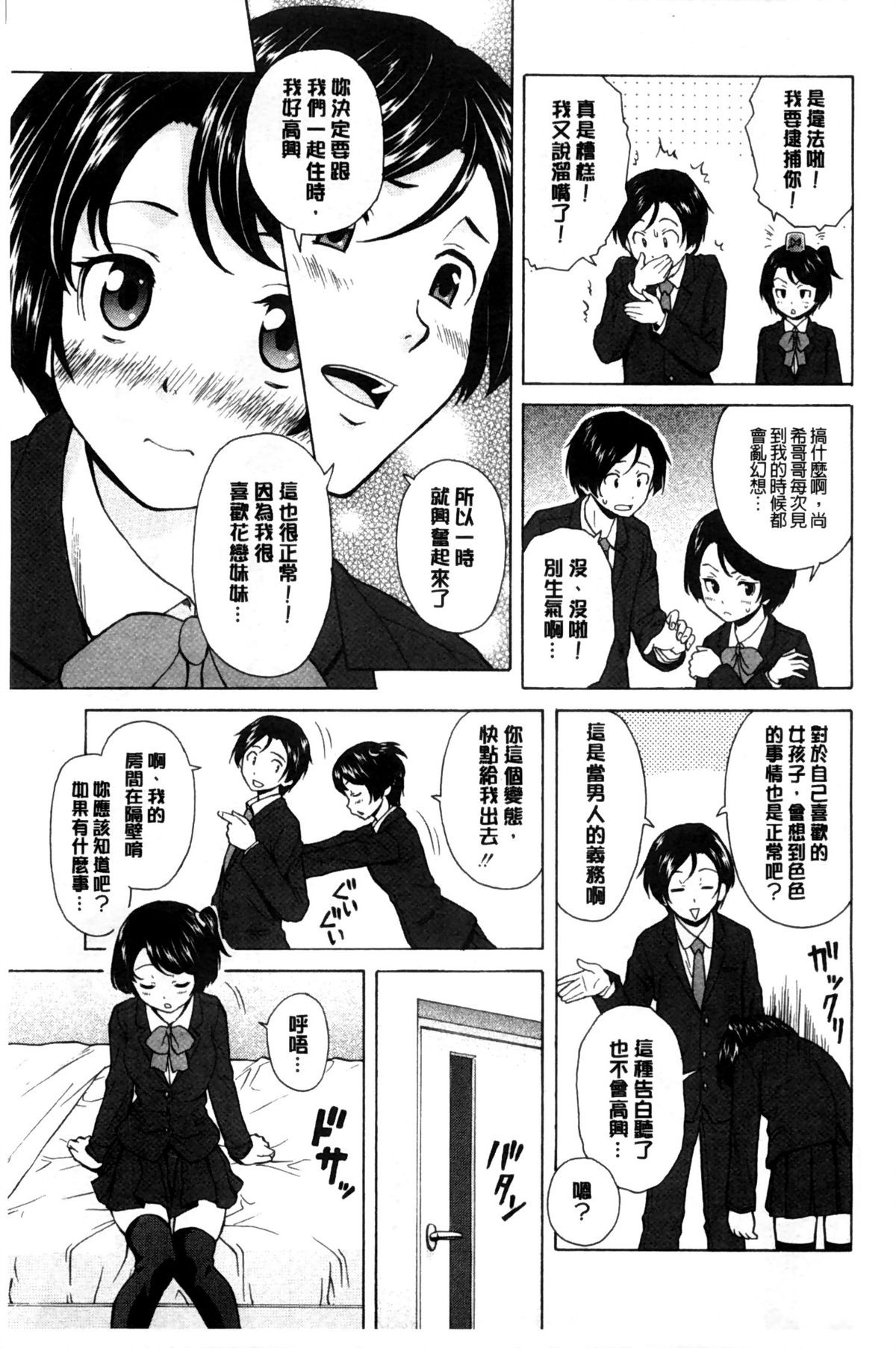 [楓牙] 俺の義姉さん… [中国翻訳]