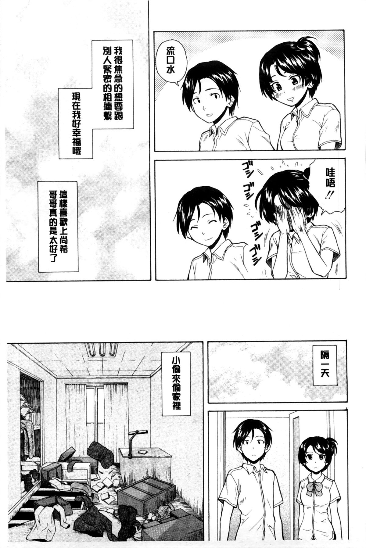 [楓牙] 俺の義姉さん… [中国翻訳]