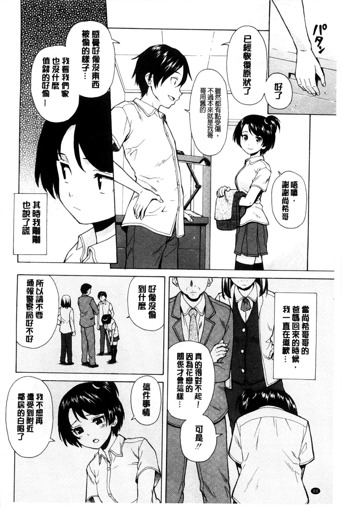 [楓牙] 俺の義姉さん… [中国翻訳]