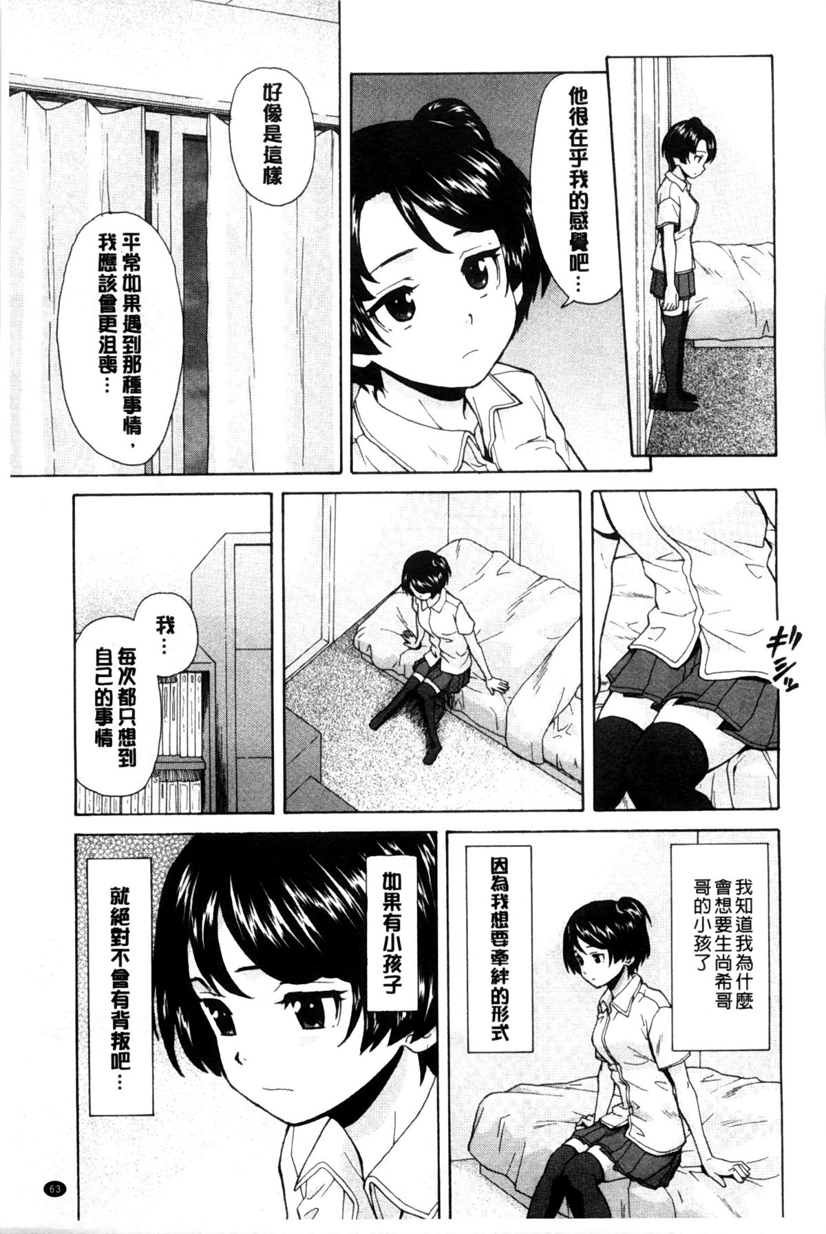 [楓牙] 俺の義姉さん… [中国翻訳]