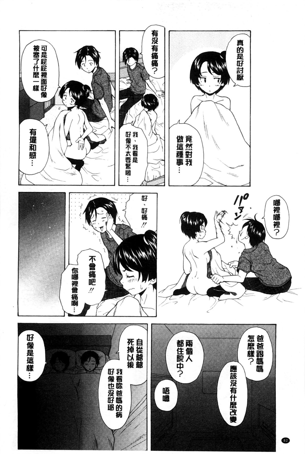 [楓牙] 俺の義姉さん… [中国翻訳]