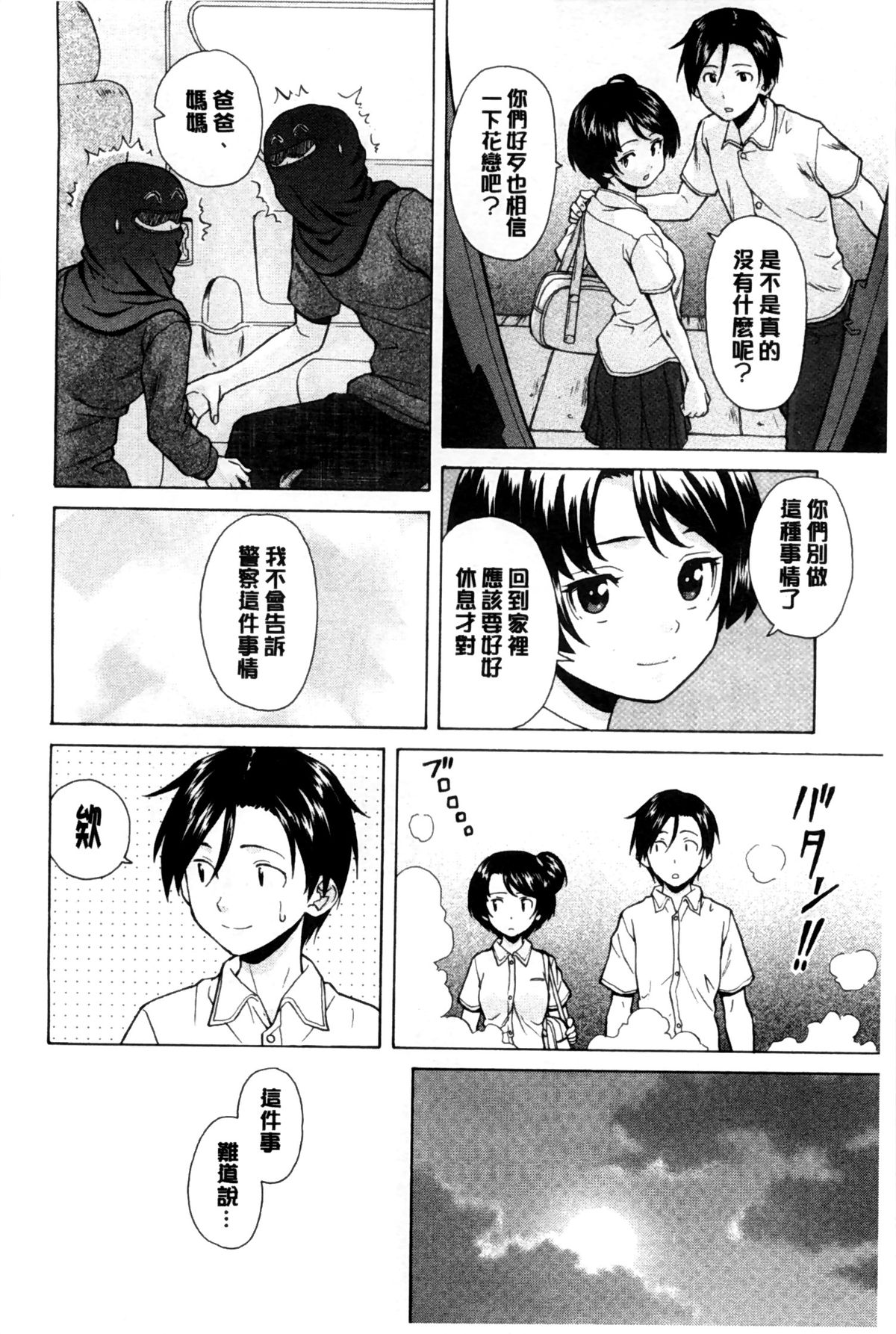 [楓牙] 俺の義姉さん… [中国翻訳]