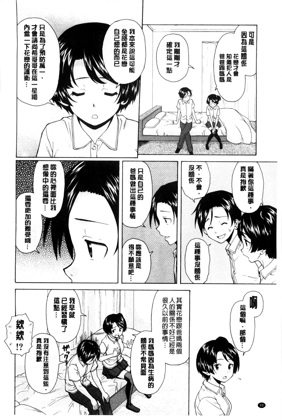 [楓牙] 俺の義姉さん… [中国翻訳]