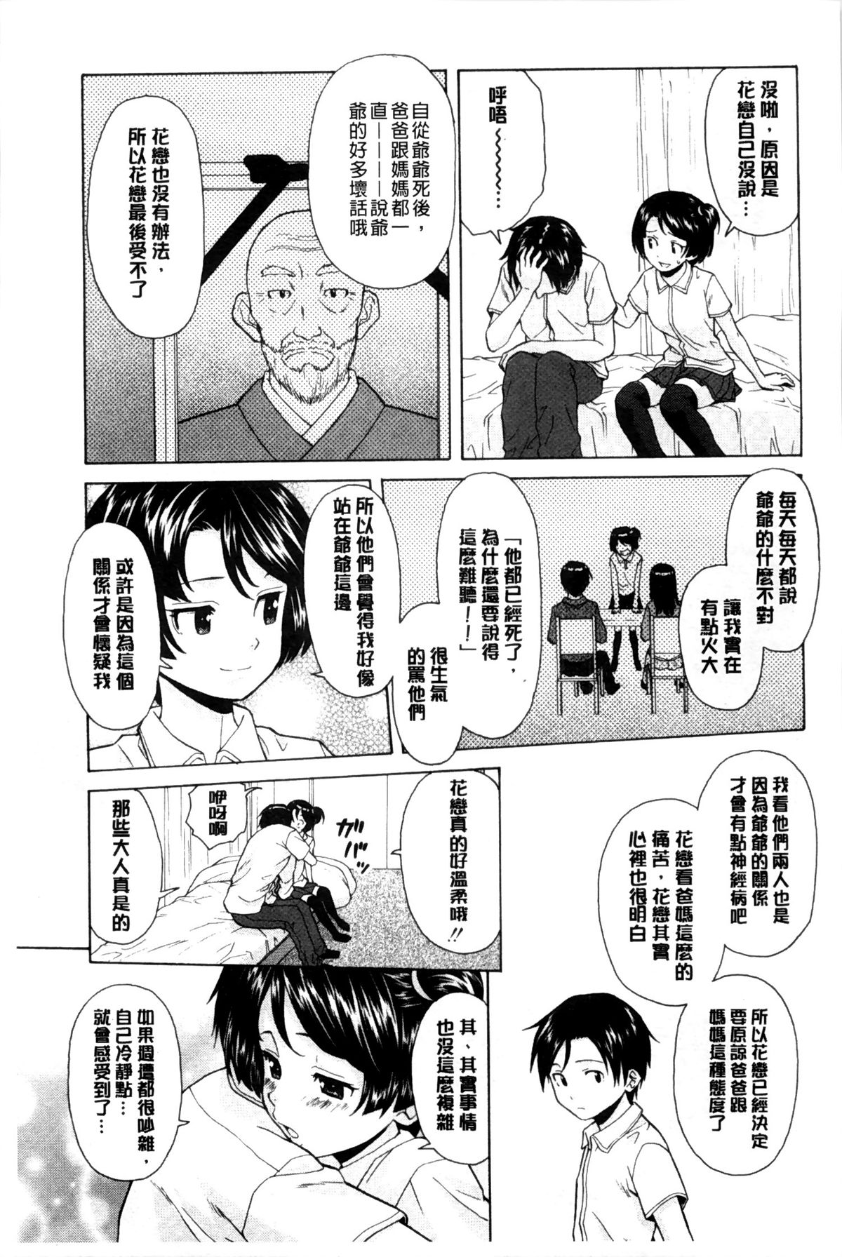 [楓牙] 俺の義姉さん… [中国翻訳]