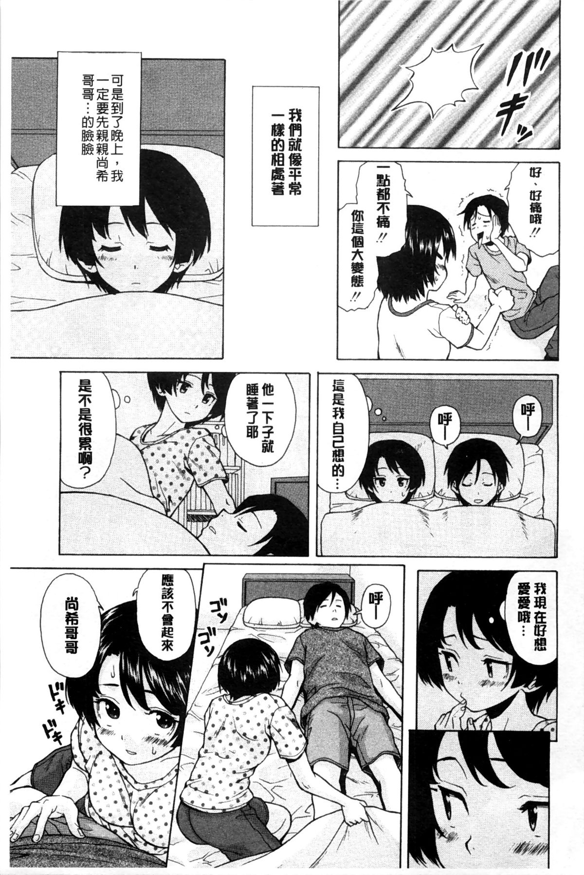 [楓牙] 俺の義姉さん… [中国翻訳]