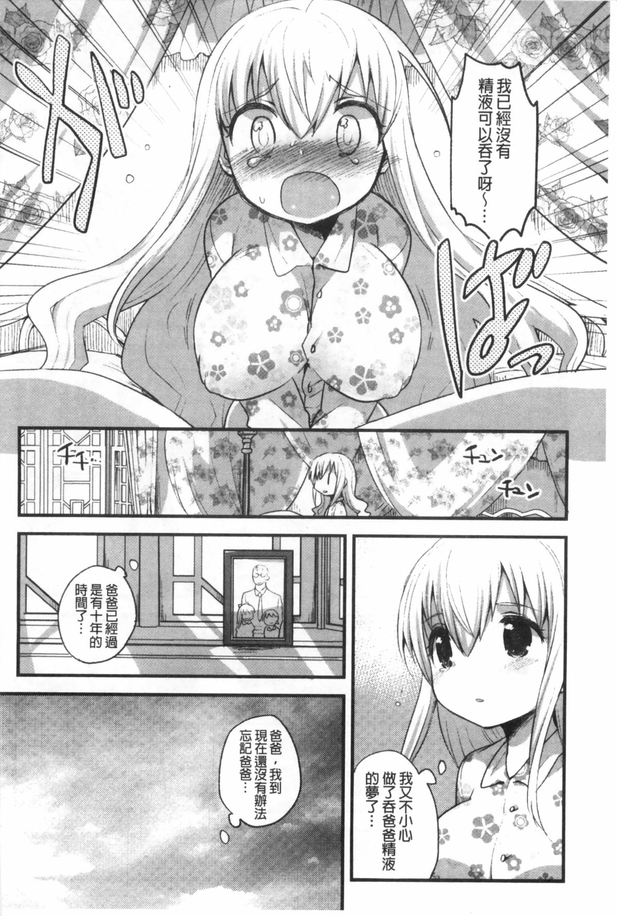 [いちはや] なかよしっくす [中国翻訳]