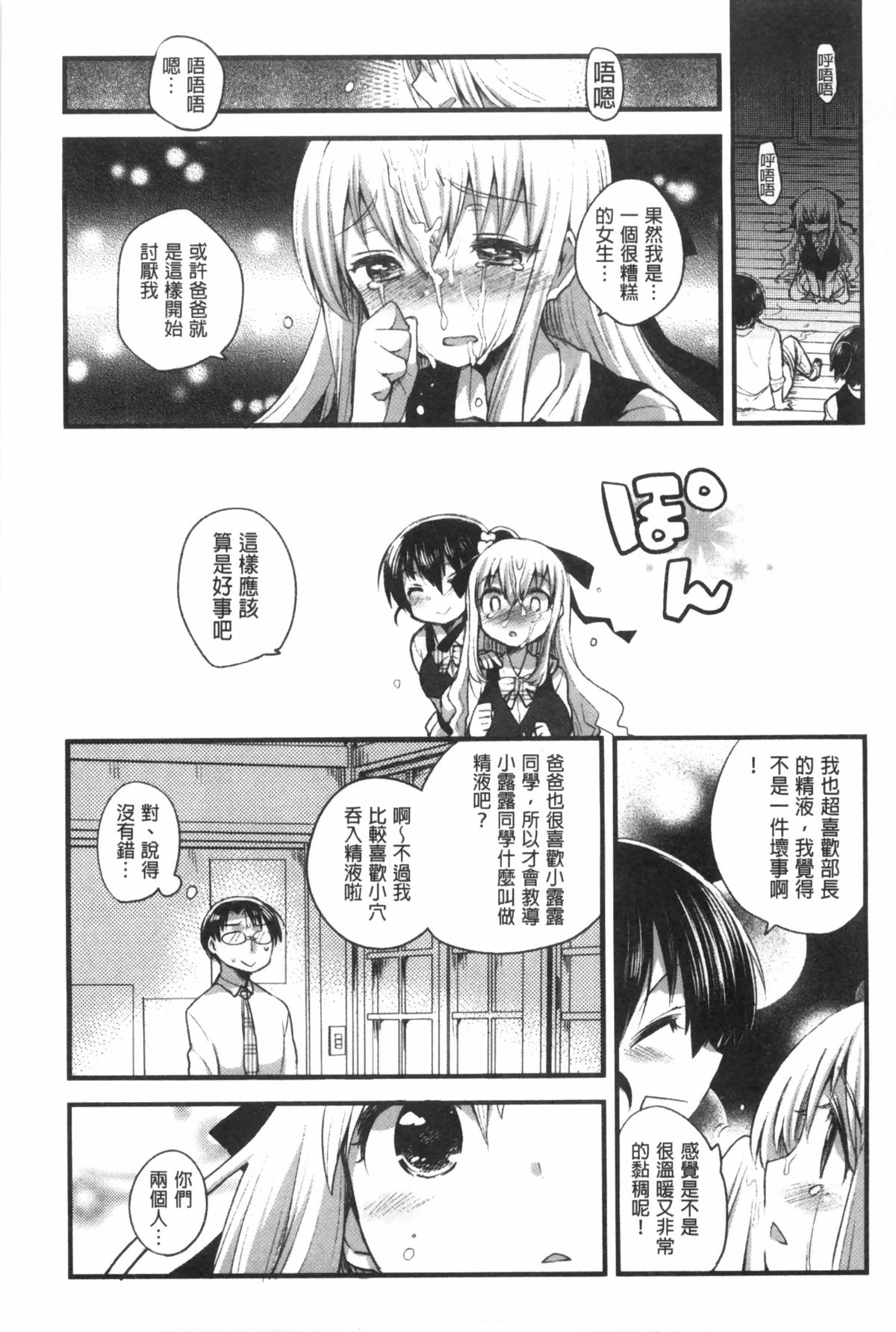 [いちはや] なかよしっくす [中国翻訳]