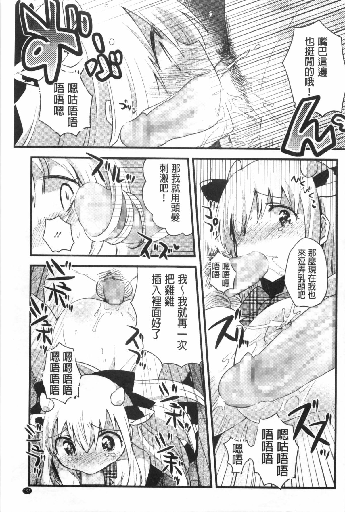 [いちはや] なかよしっくす [中国翻訳]