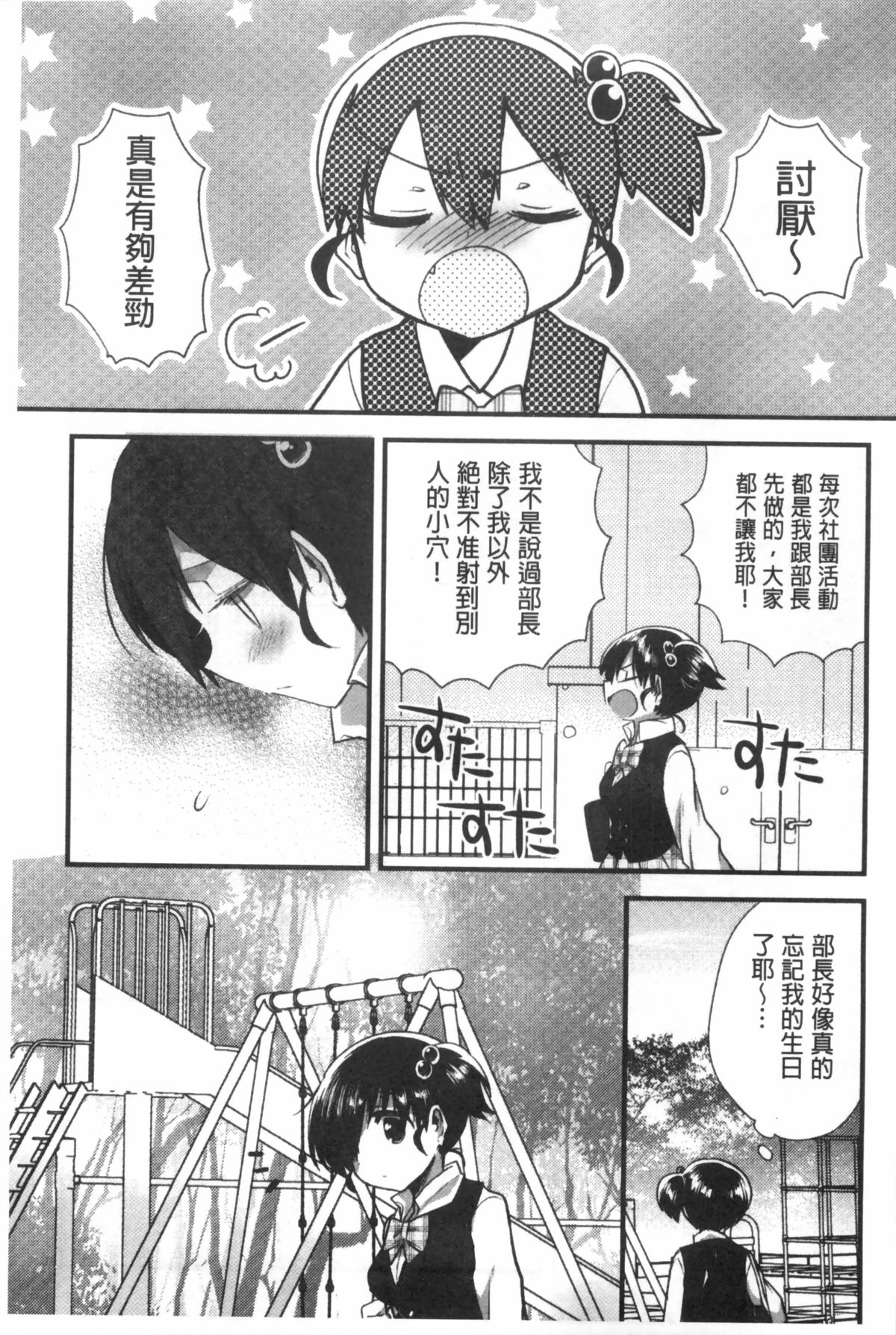 [いちはや] なかよしっくす [中国翻訳]