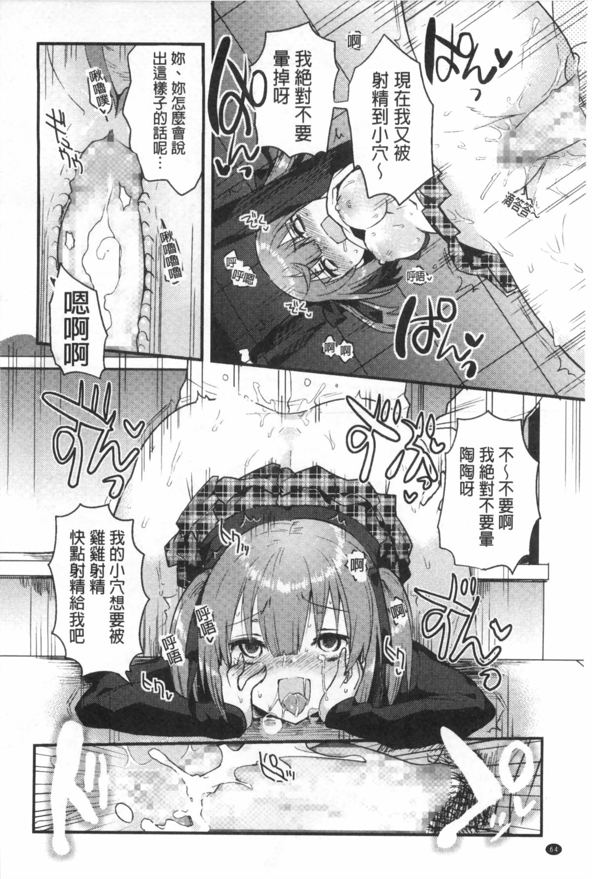 [いちはや] なかよしっくす [中国翻訳]