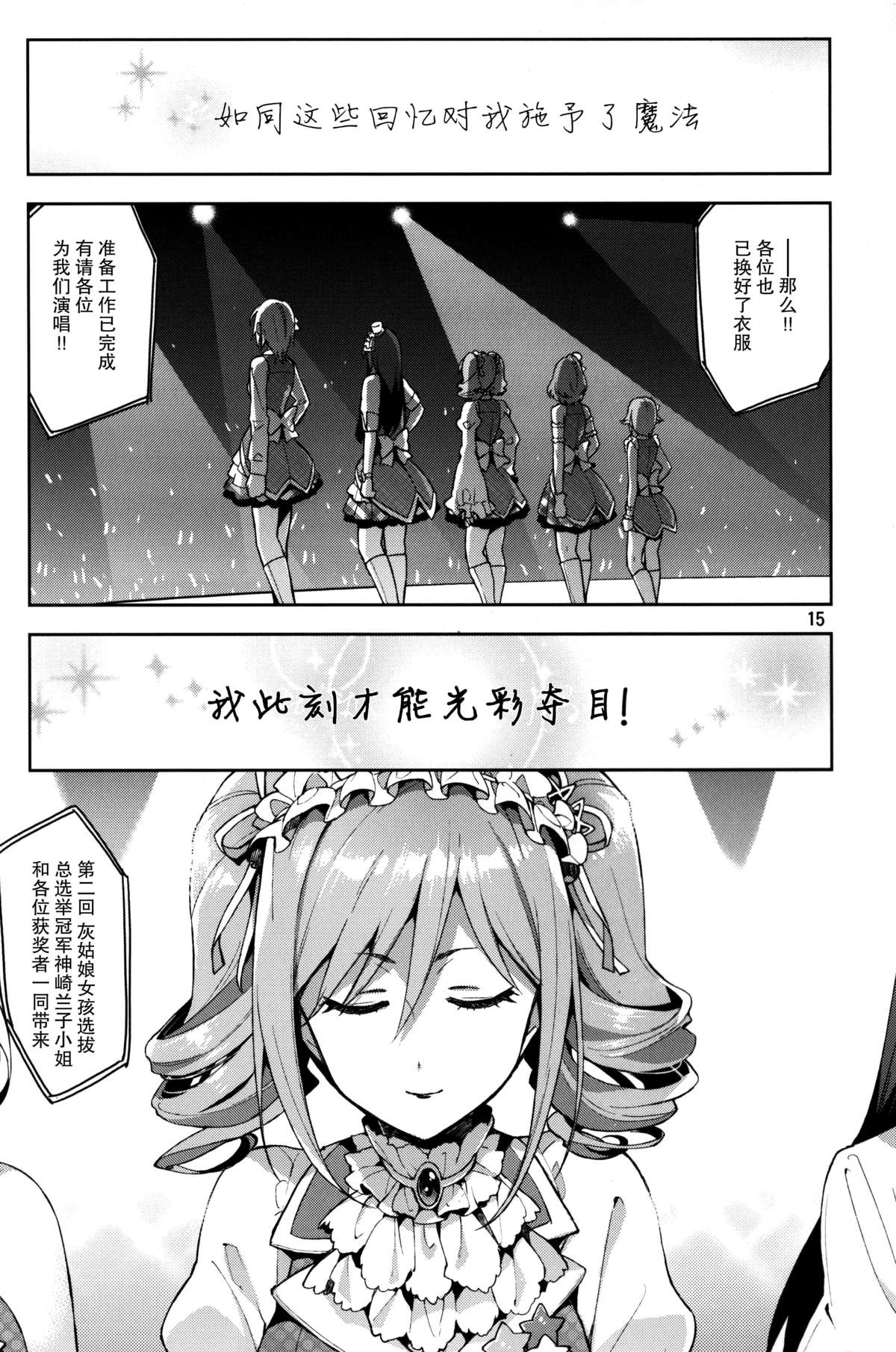 [脸肿汉化组] (C87) [ReDrop (宮本スモーク、おつまみ)] Cinderella, After the Ball ~僕の可愛い蘭子~ (アイドルマスター シンデレラガールズ)