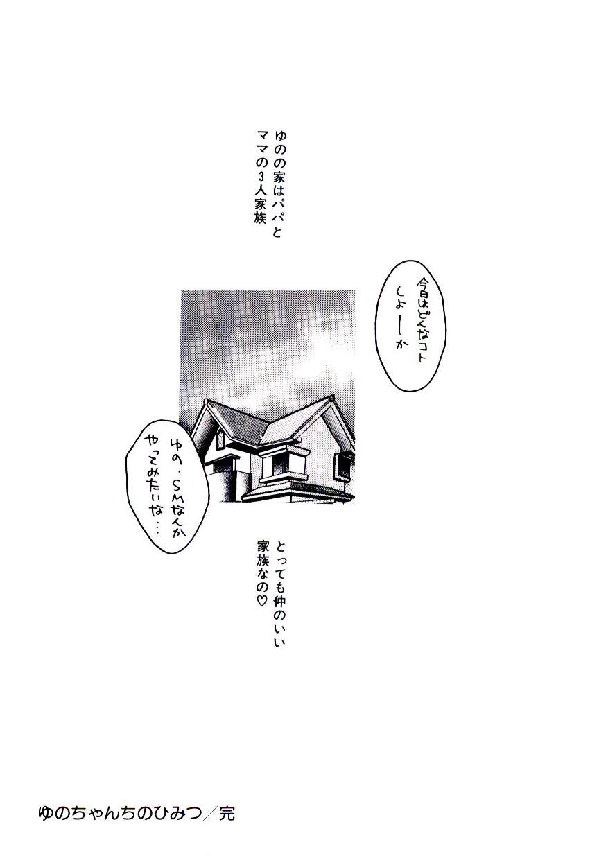 [藤岡タマエ] 誰にも言っちゃダメよ