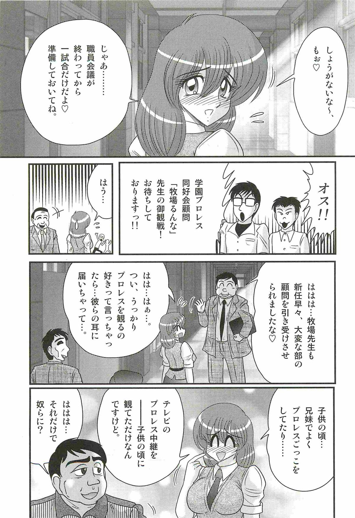 [上藤政樹] 学艶ファイト女教師レスラーるんな